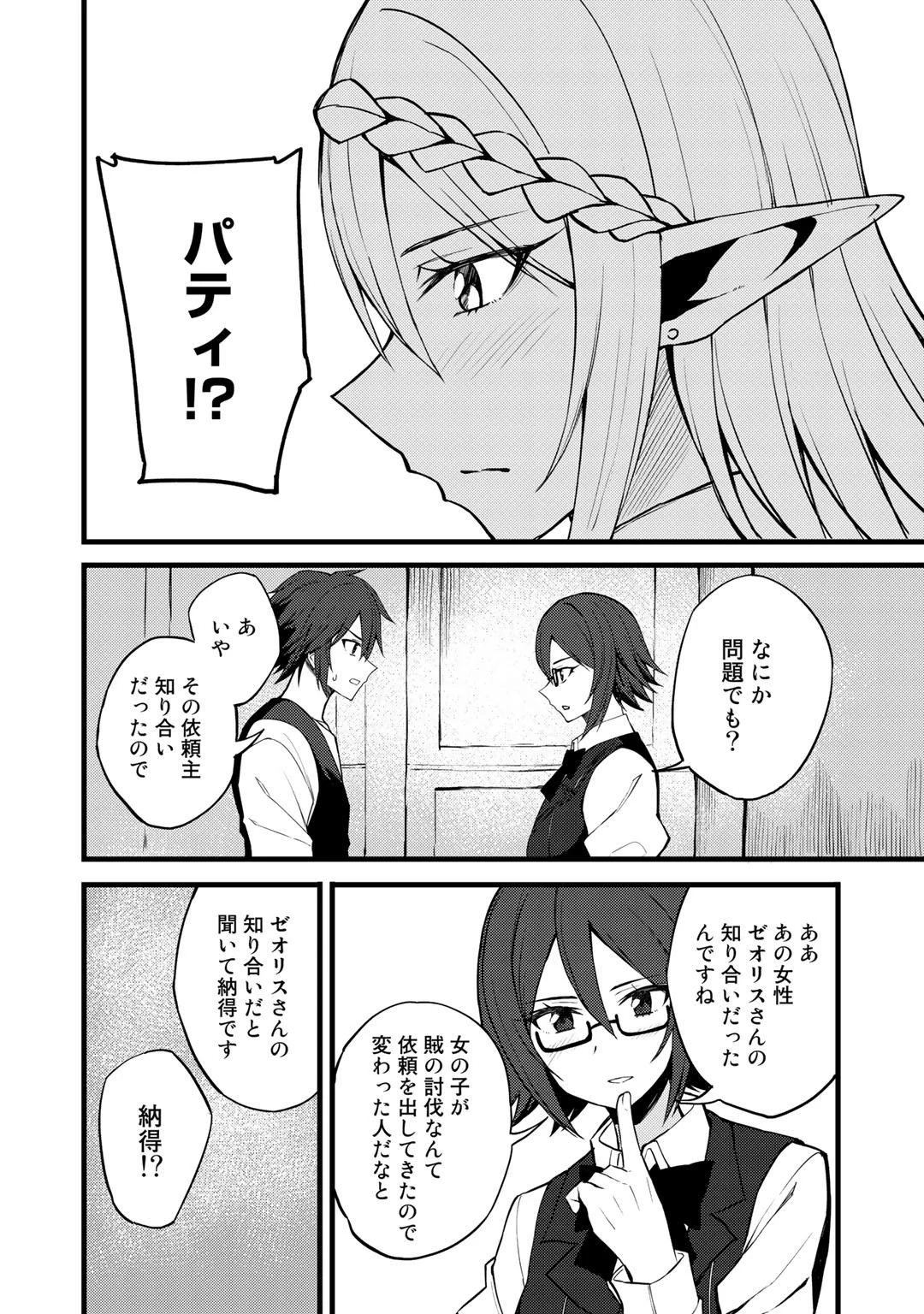 奴隷商人しか選択肢がないですよ?～ハーレム?なにそれおいしいの?～ 第16話 - 10