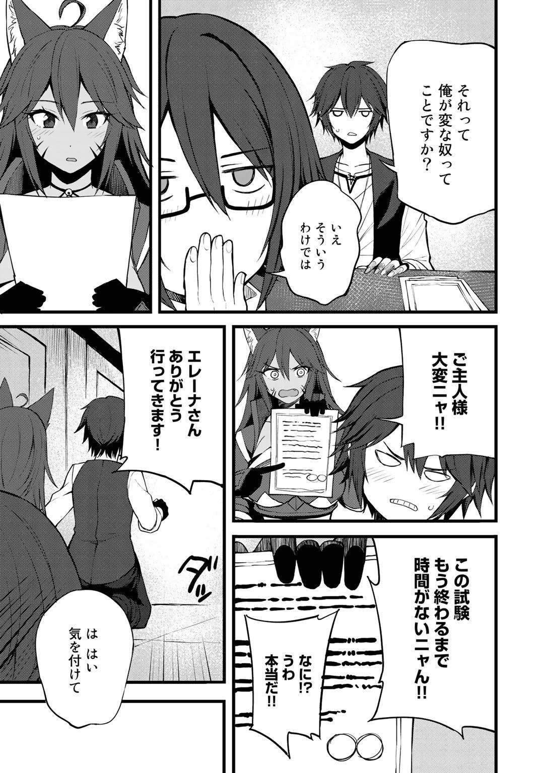 奴隷商人しか選択肢がないですよ?～ハーレム?なにそれおいしいの?～ 第16話 - 11