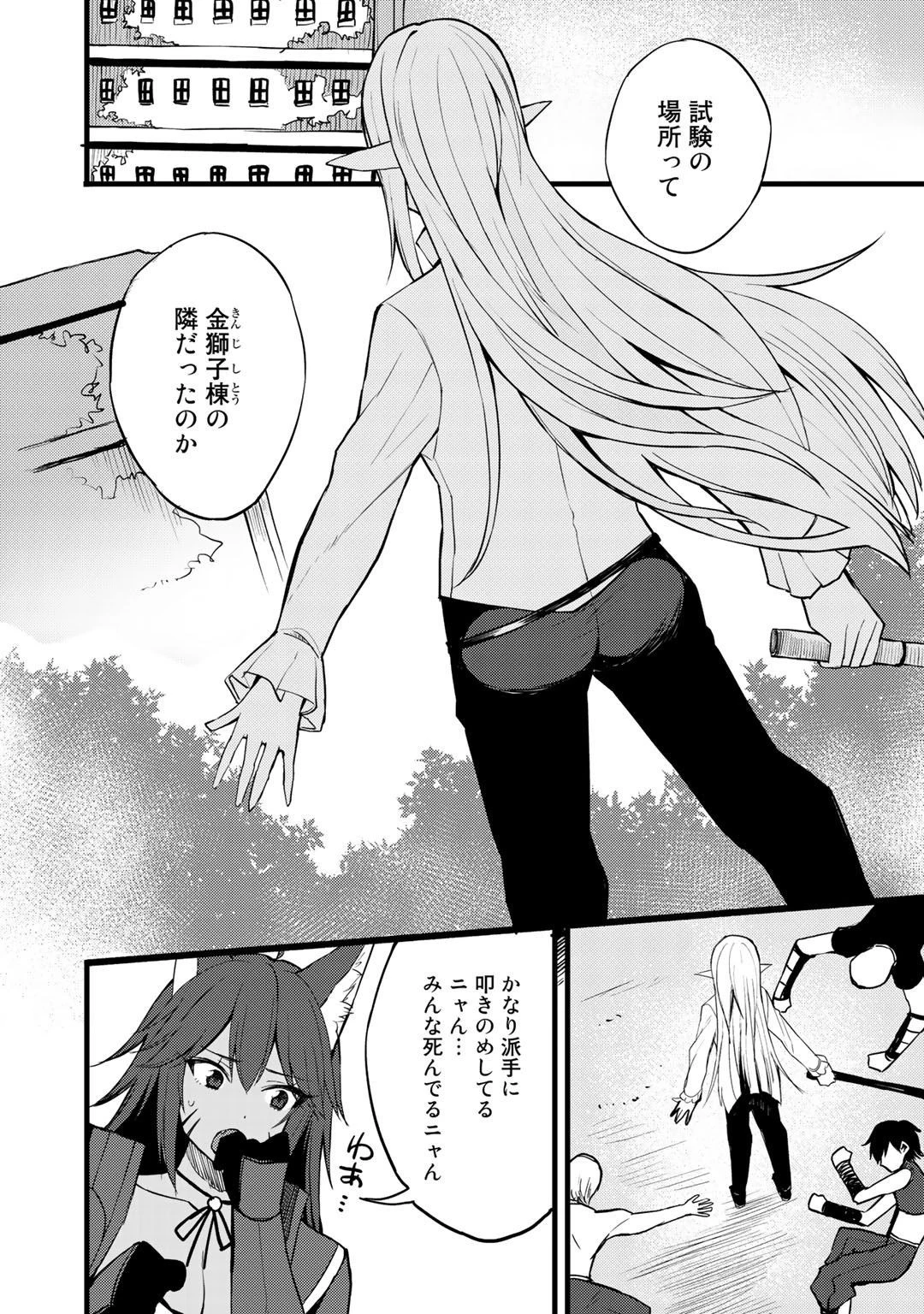 奴隷商人しか選択肢がないですよ?～ハーレム?なにそれおいしいの?～ 第16話 - 12
