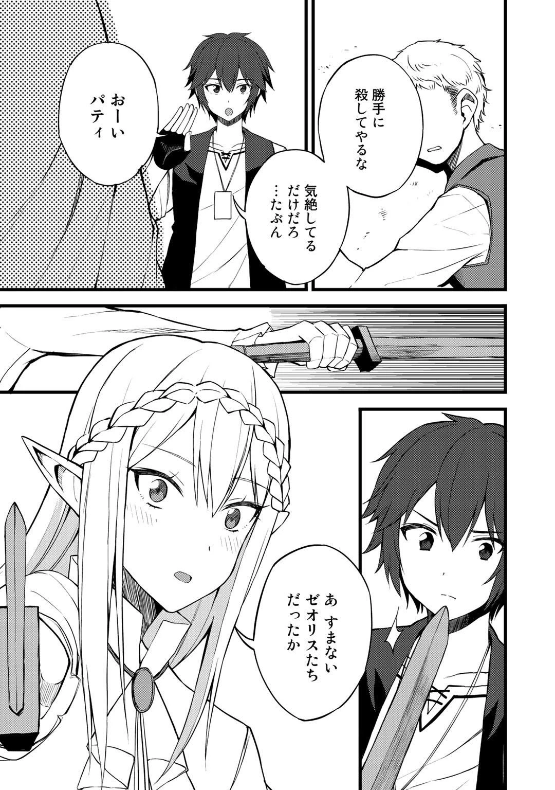 奴隷商人しか選択肢がないですよ?～ハーレム?なにそれおいしいの?～ 第16話 - 13