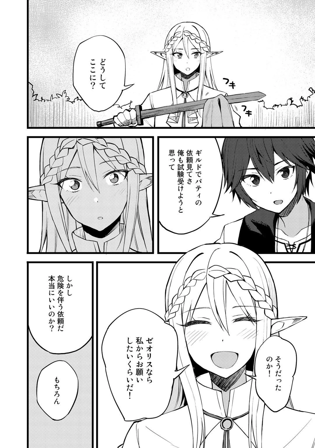 奴隷商人しか選択肢がないですよ?～ハーレム?なにそれおいしいの?～ 第16話 - 14