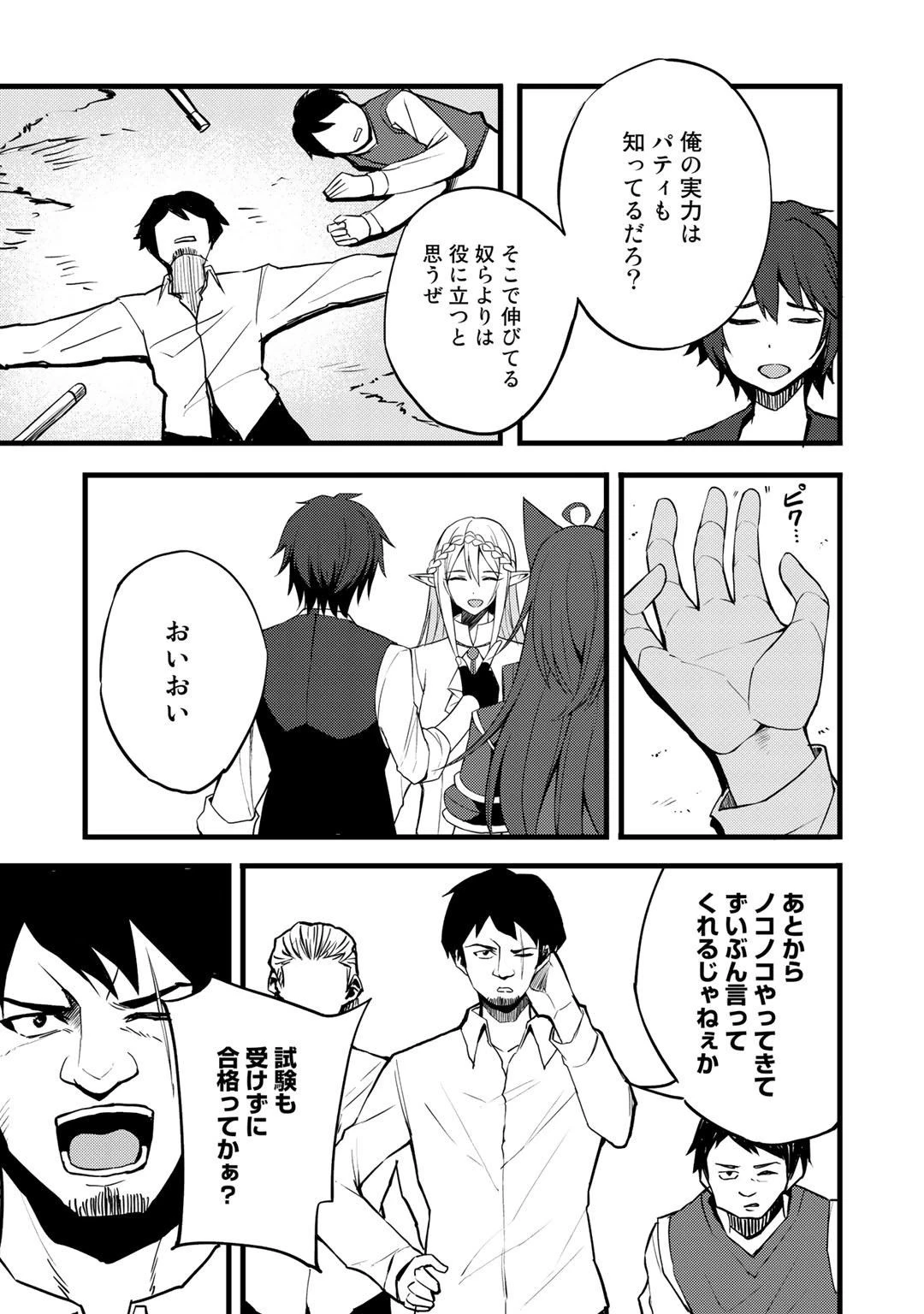 奴隷商人しか選択肢がないですよ?～ハーレム?なにそれおいしいの?～ 第16話 - 15