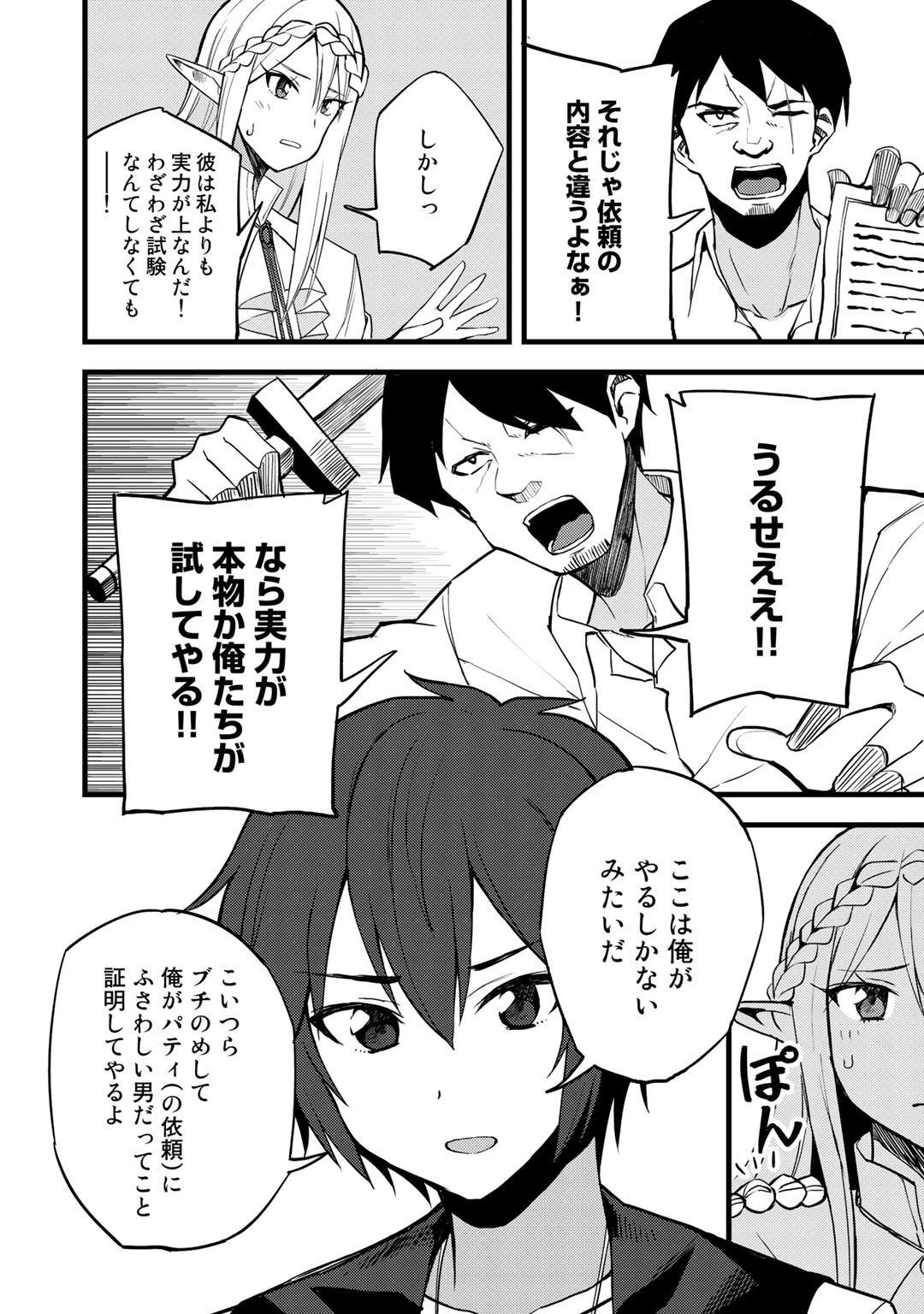 奴隷商人しか選択肢がないですよ?～ハーレム?なにそれおいしいの?～ 第16話 - 16