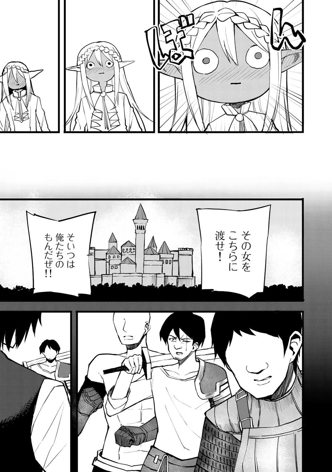 奴隷商人しか選択肢がないですよ?～ハーレム?なにそれおいしいの?～ 第16話 - 17