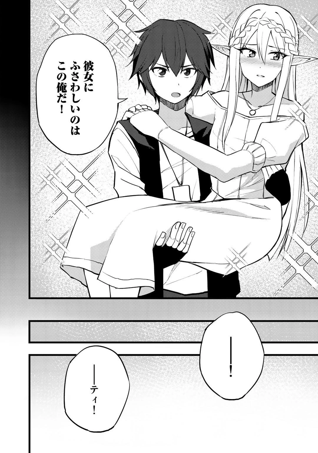 奴隷商人しか選択肢がないですよ?～ハーレム?なにそれおいしいの?～ 第16話 - 18