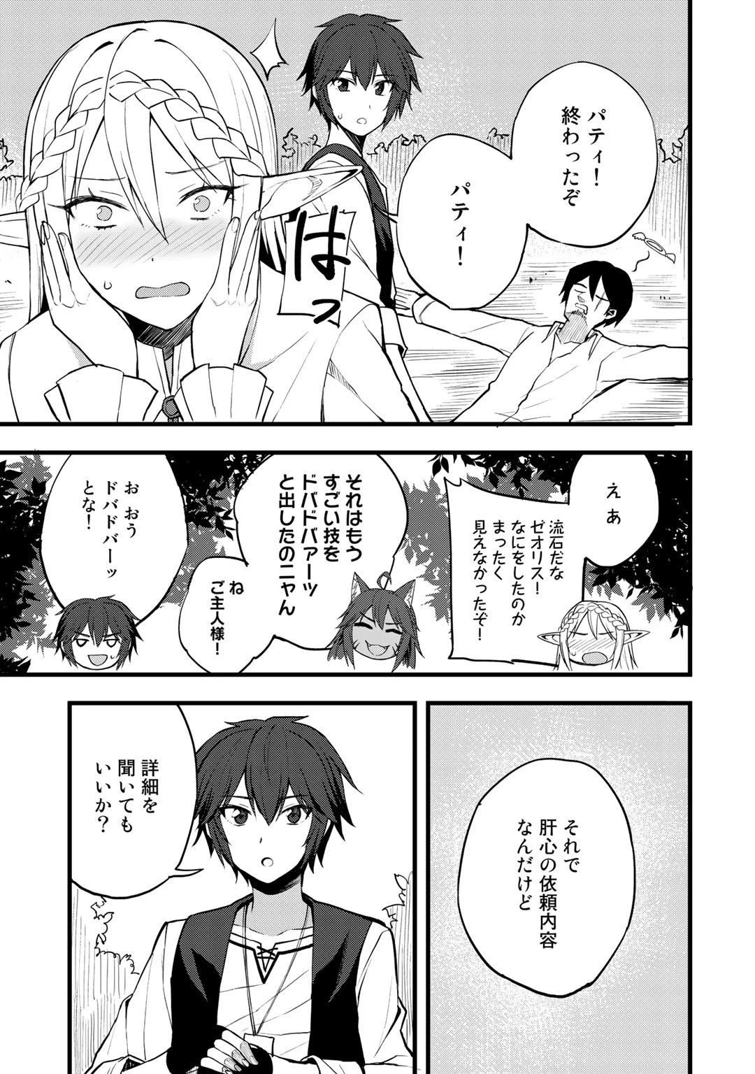 奴隷商人しか選択肢がないですよ?～ハーレム?なにそれおいしいの?～ 第16話 - 19