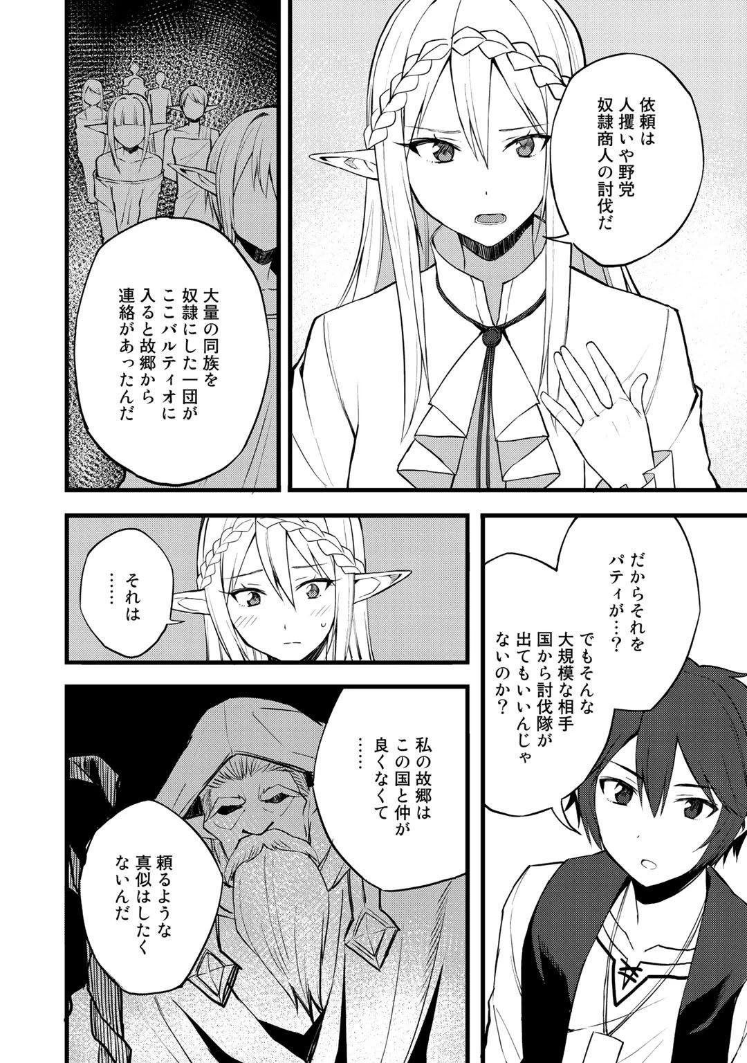 奴隷商人しか選択肢がないですよ?～ハーレム?なにそれおいしいの?～ 第16話 - 20