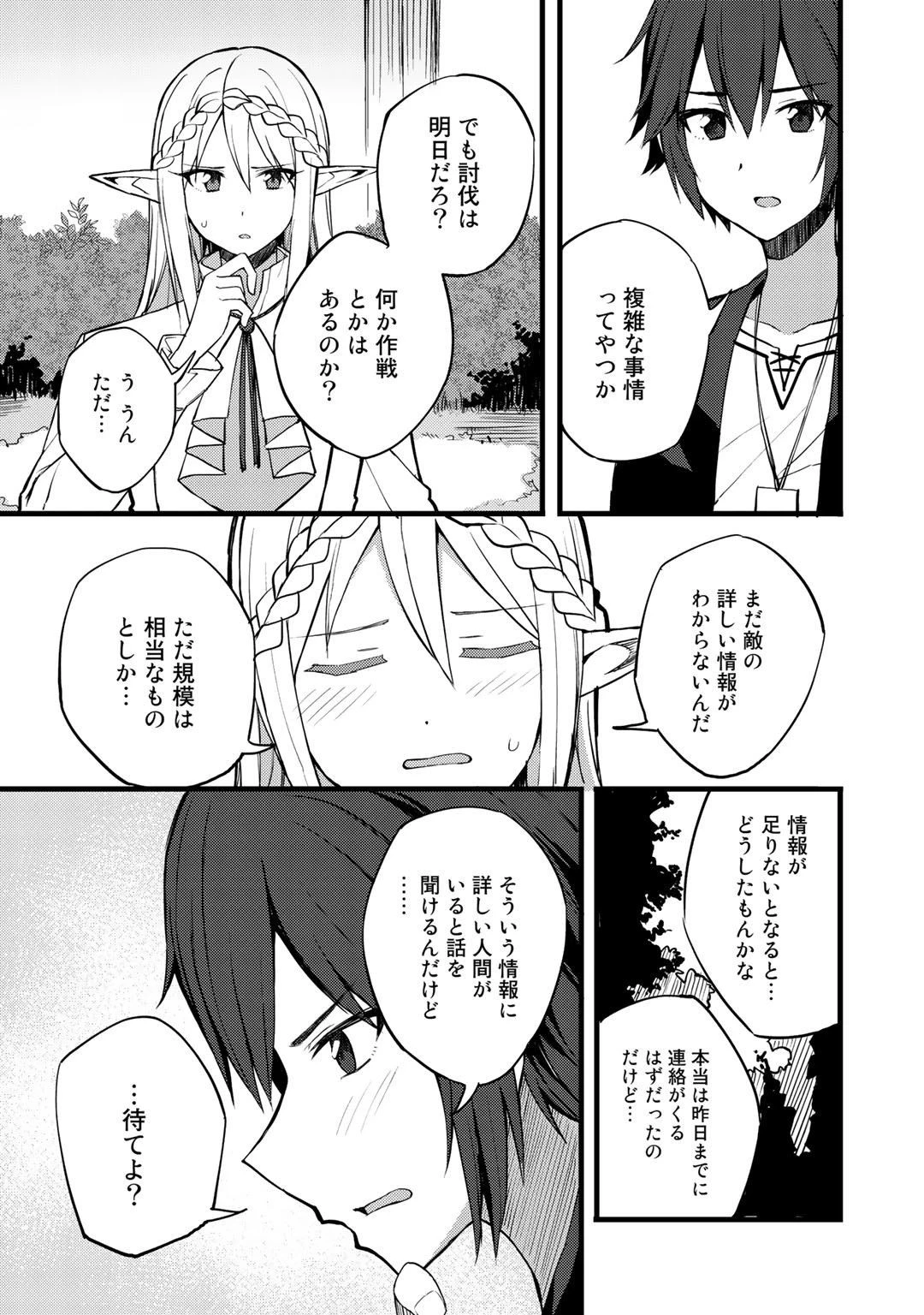 奴隷商人しか選択肢がないですよ?～ハーレム?なにそれおいしいの?～ 第16話 - 21