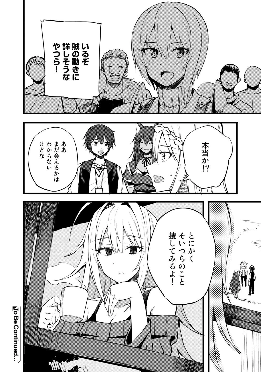 奴隷商人しか選択肢がないですよ?～ハーレム?なにそれおいしいの?～ 第16話 - 22
