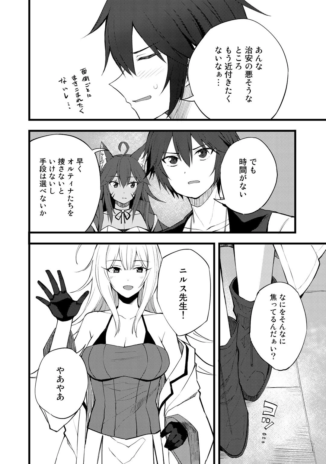 奴隷商人しか選択肢がないですよ?～ハーレム?なにそれおいしいの?～ 第17話 - 2