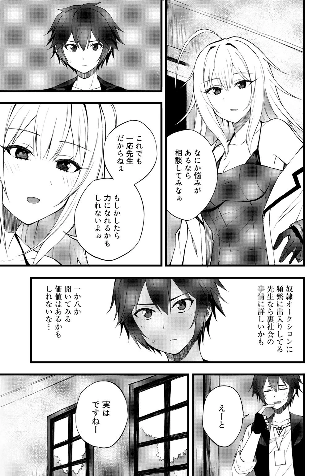 奴隷商人しか選択肢がないですよ?～ハーレム?なにそれおいしいの?～ 第17話 - 3