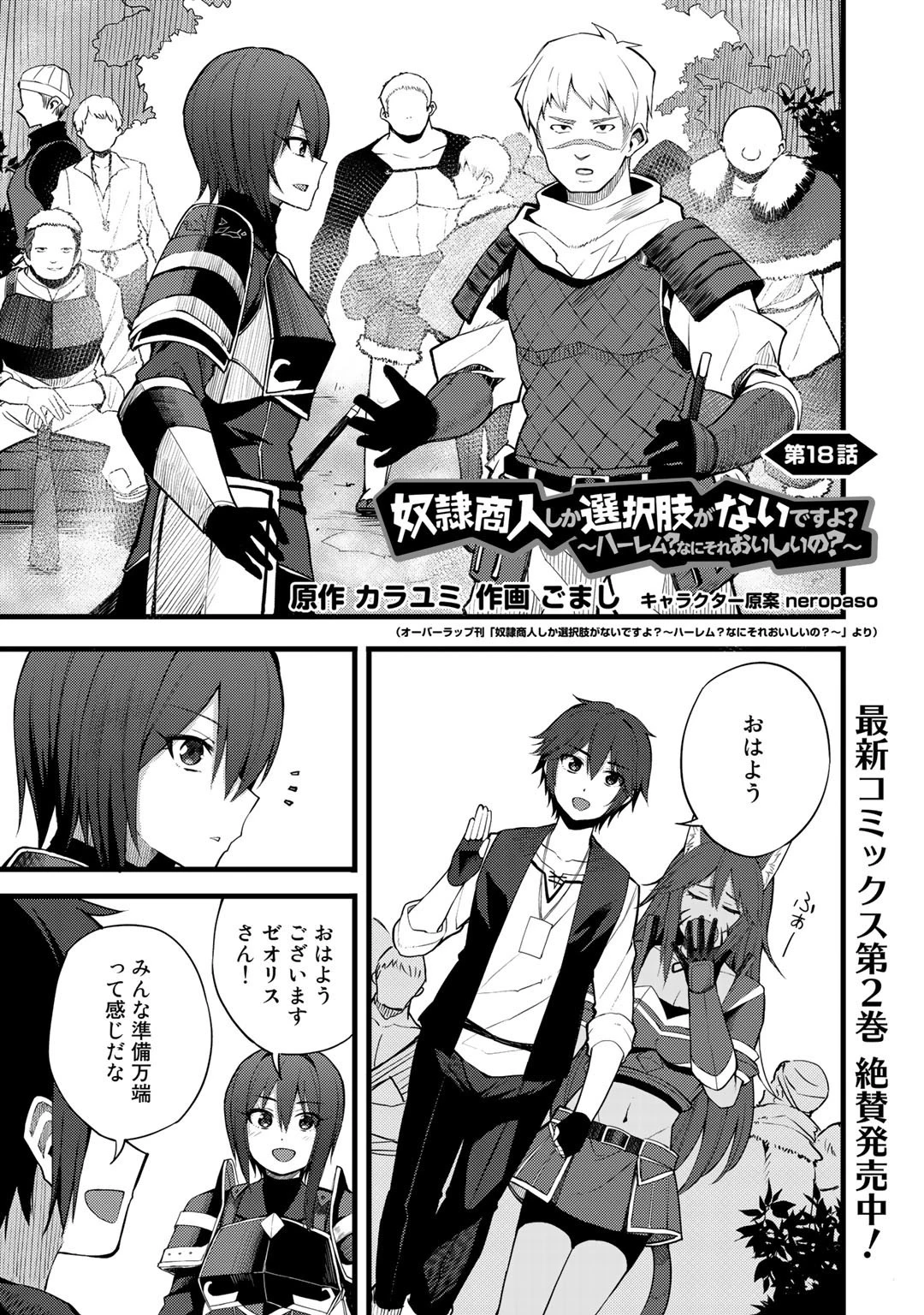 奴隷商人しか選択肢がないですよ?～ハーレム?なにそれおいしいの?～ 第18話 - 1