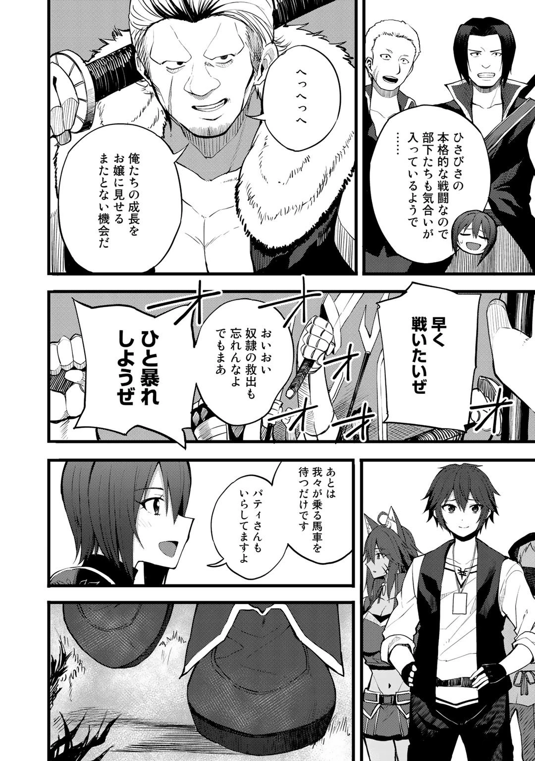 奴隷商人しか選択肢がないですよ?～ハーレム?なにそれおいしいの?～ 第18話 - 2