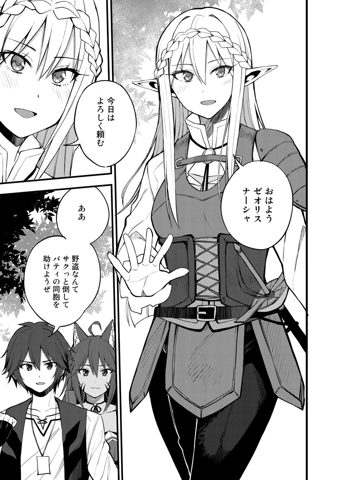 奴隷商人しか選択肢がないですよ?～ハーレム?なにそれおいしいの?～ 第18話 - 3