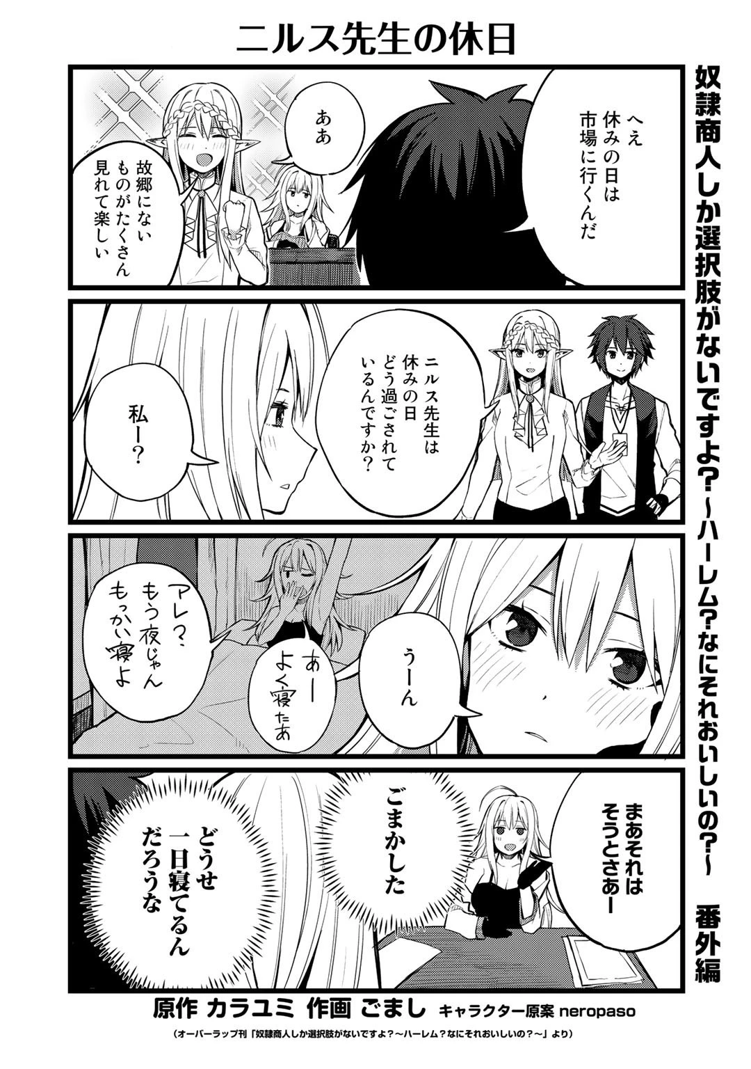奴隷商人しか選択肢がないですよ?～ハーレム?なにそれおいしいの?～ 第19.5話 - 1