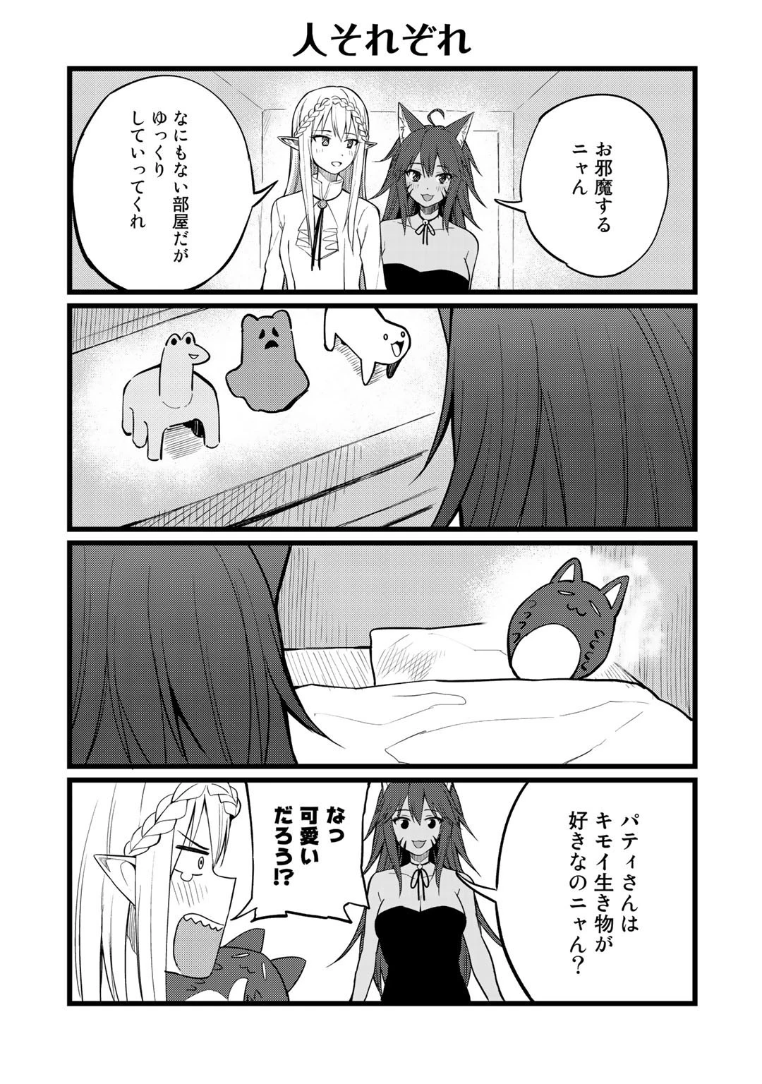 奴隷商人しか選択肢がないですよ?～ハーレム?なにそれおいしいの?～ 第19.5話 - 3