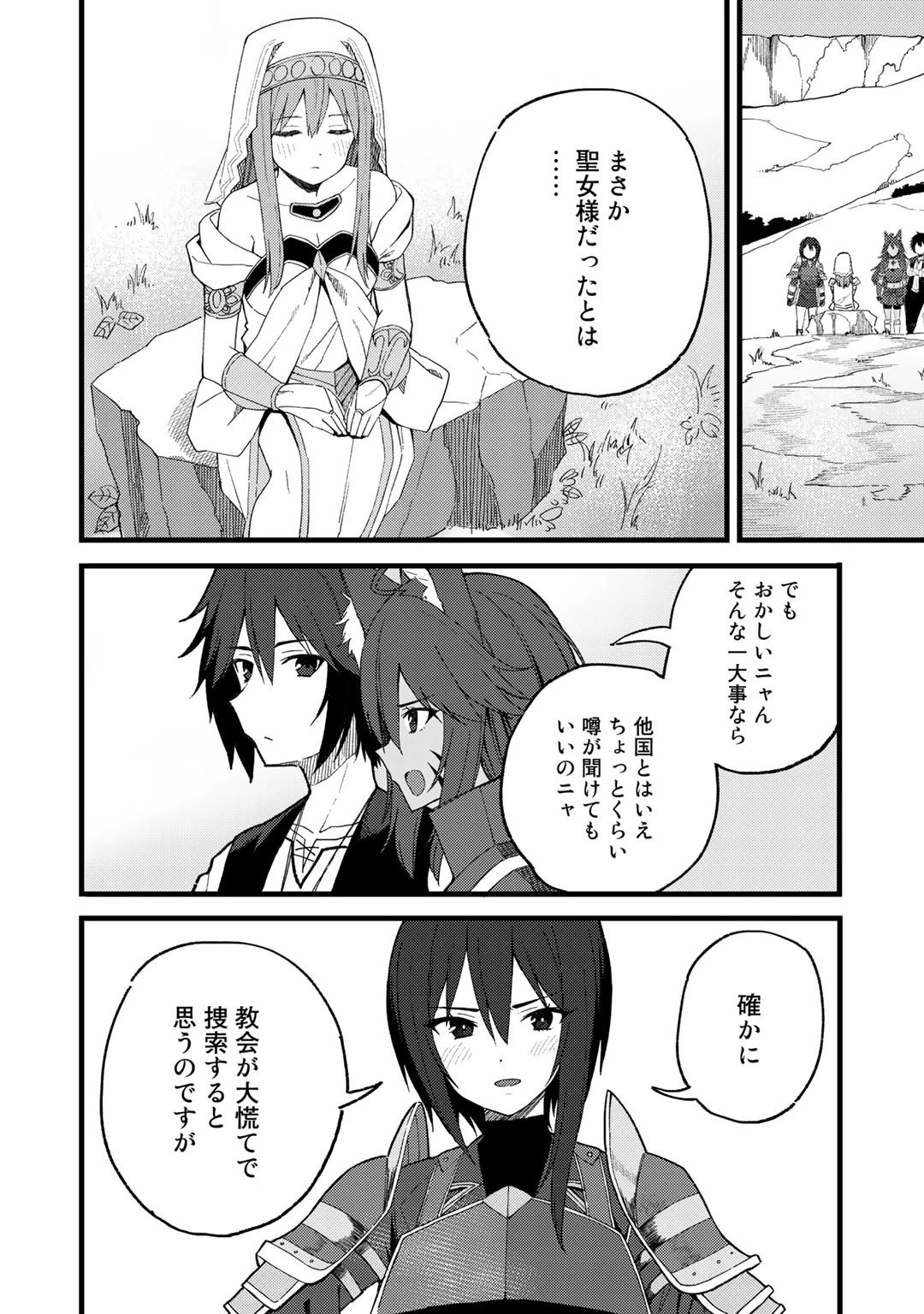奴隷商人しか選択肢がないですよ?～ハーレム?なにそれおいしいの?～ 第20話 - 4