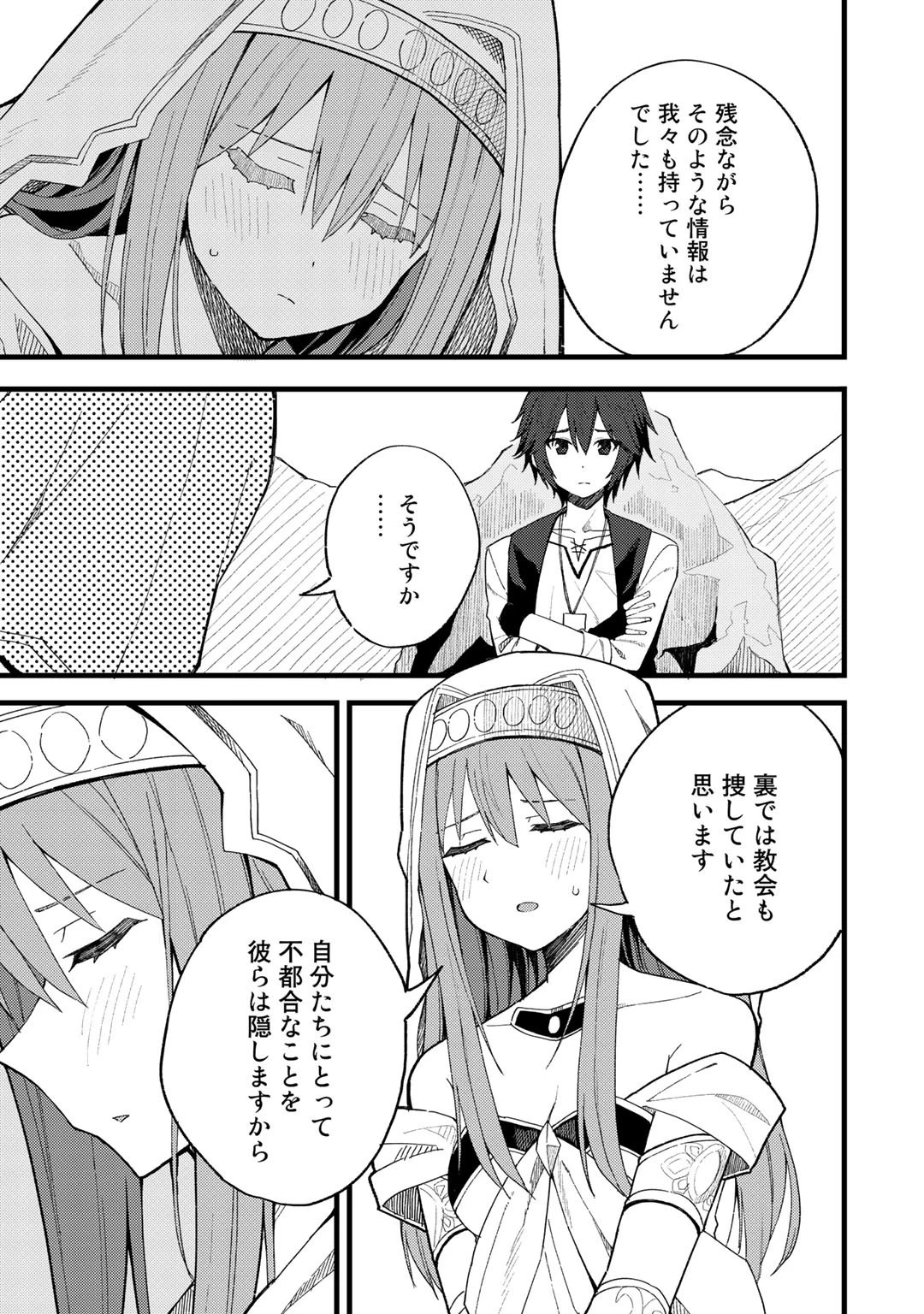奴隷商人しか選択肢がないですよ?～ハーレム?なにそれおいしいの?～ 第20話 - 5