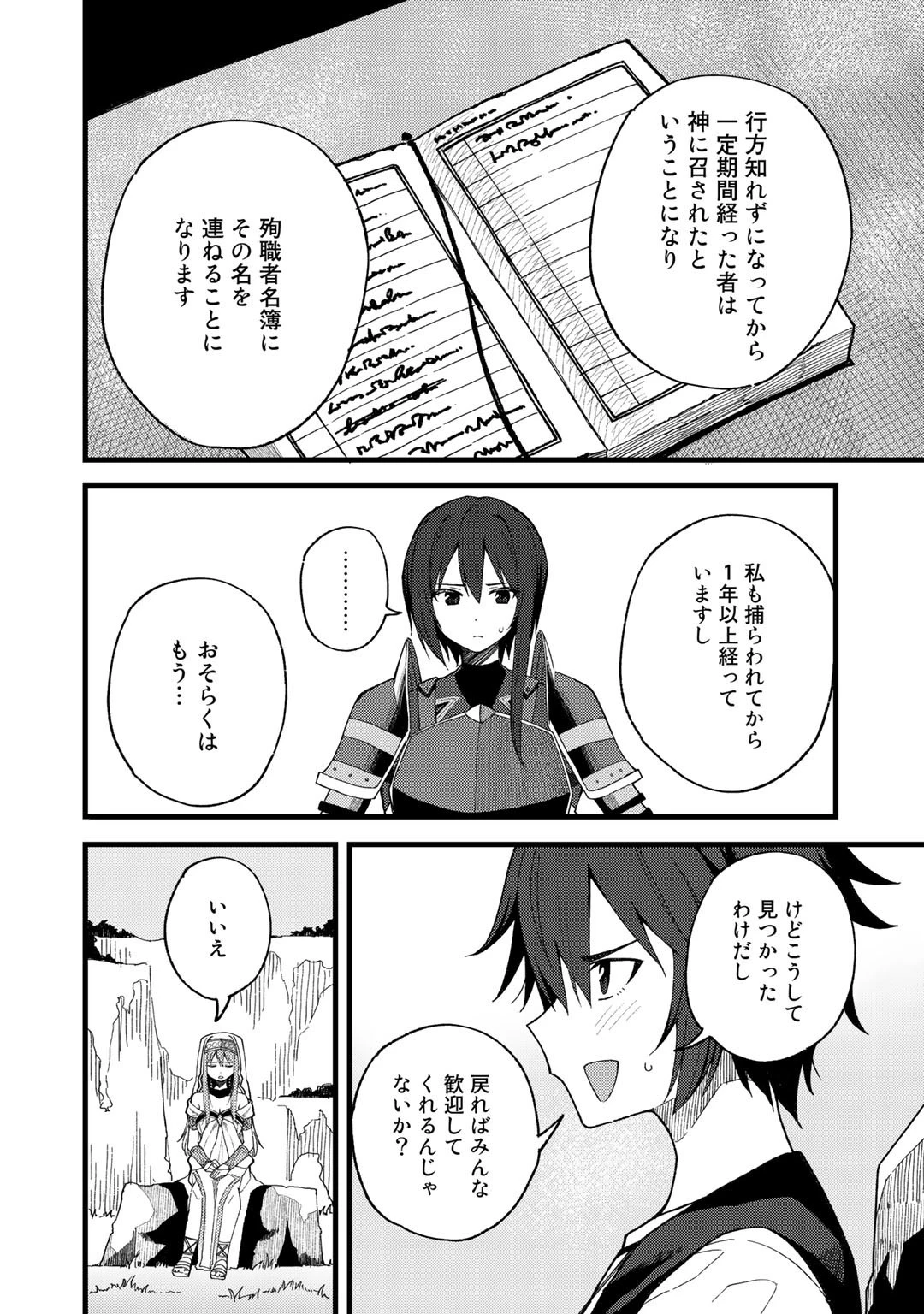 奴隷商人しか選択肢がないですよ?～ハーレム?なにそれおいしいの?～ 第20話 - 6