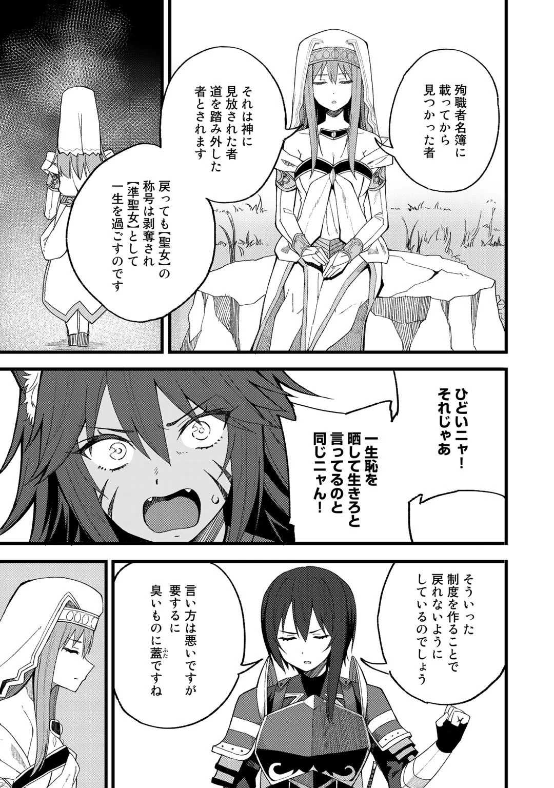 奴隷商人しか選択肢がないですよ?～ハーレム?なにそれおいしいの?～ 第20話 - 7