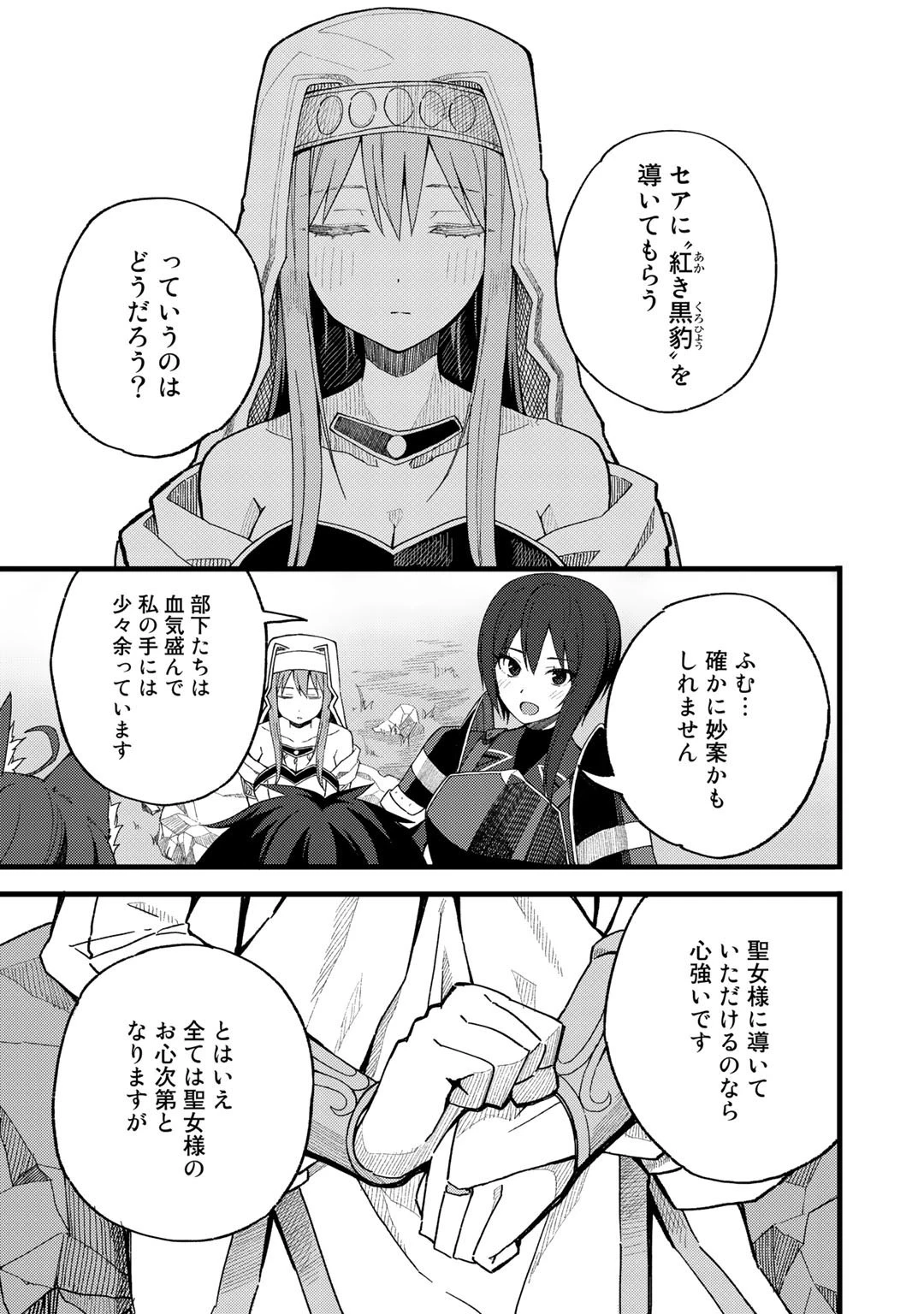 奴隷商人しか選択肢がないですよ?～ハーレム?なにそれおいしいの?～ 第20話 - 9