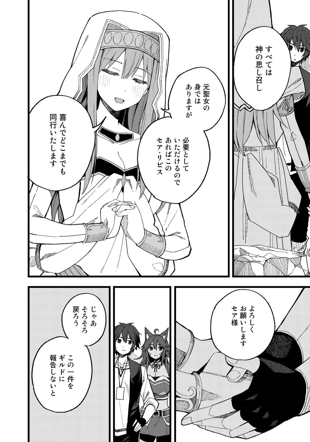 奴隷商人しか選択肢がないですよ?～ハーレム?なにそれおいしいの?～ 第20話 - 10