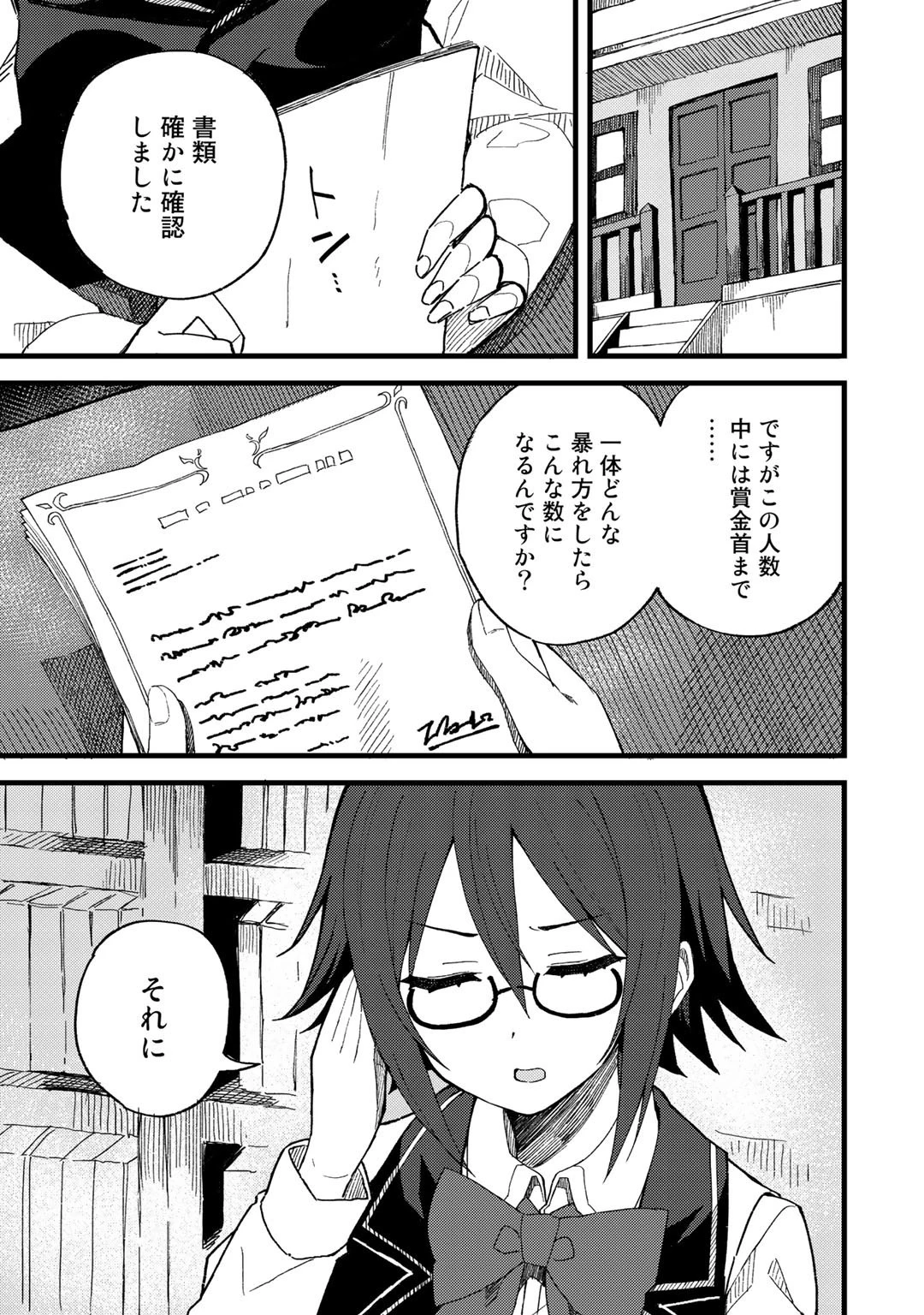 奴隷商人しか選択肢がないですよ?～ハーレム?なにそれおいしいの?～ 第20話 - 11