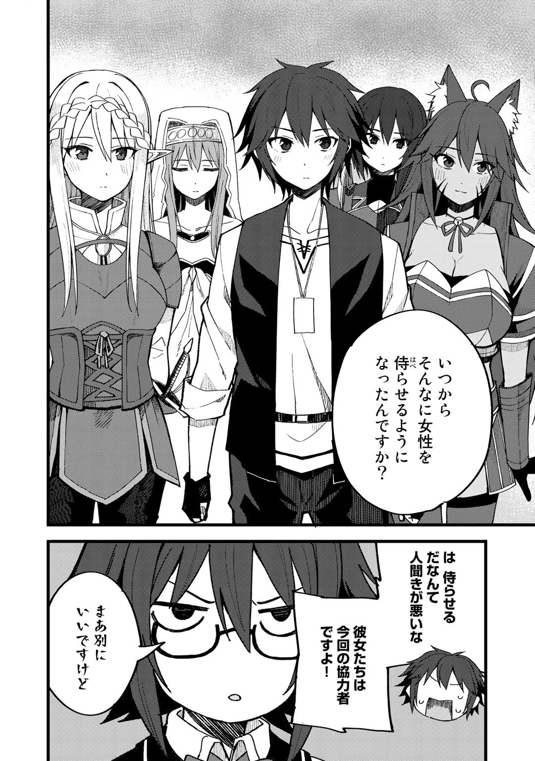 奴隷商人しか選択肢がないですよ?～ハーレム?なにそれおいしいの?～ 第20話 - 12