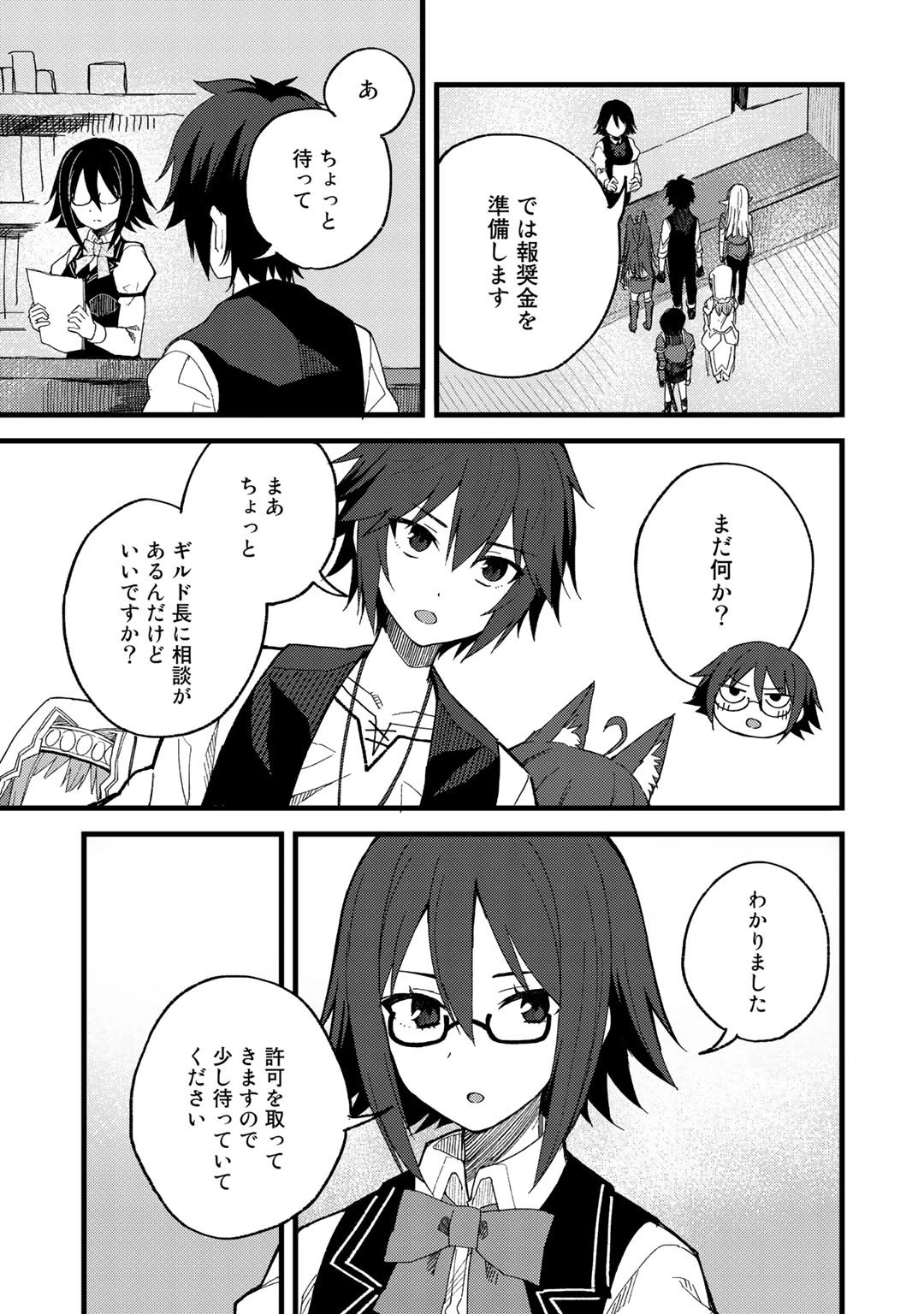 奴隷商人しか選択肢がないですよ?～ハーレム?なにそれおいしいの?～ 第20話 - 13