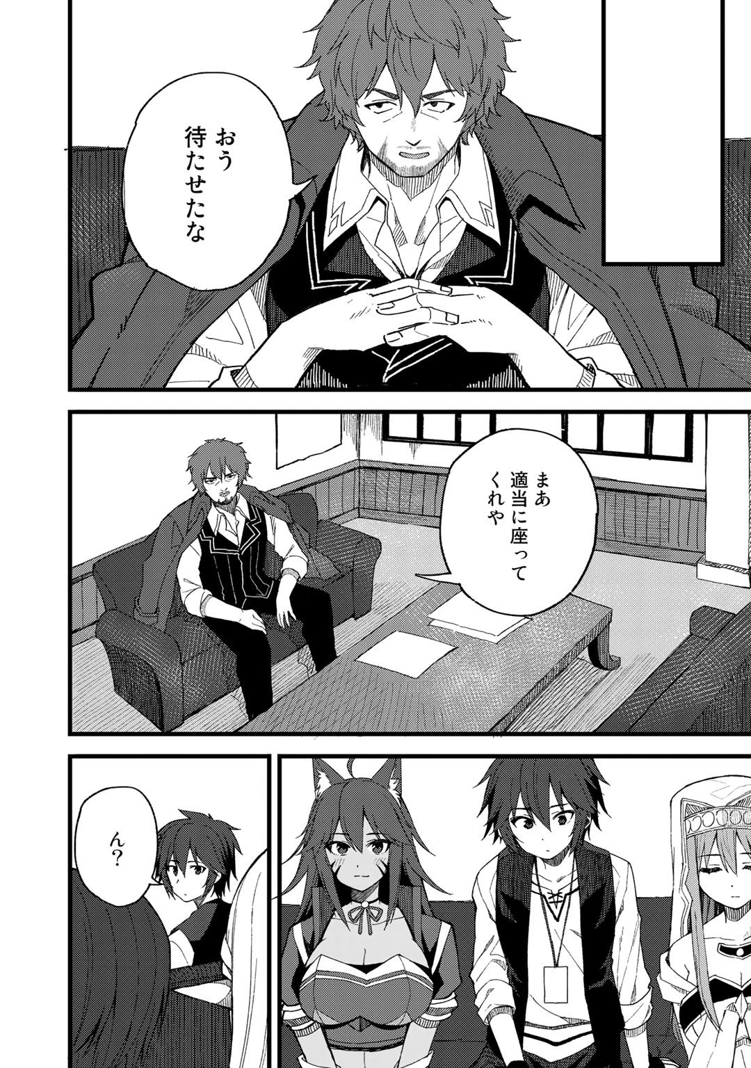 奴隷商人しか選択肢がないですよ?～ハーレム?なにそれおいしいの?～ 第20話 - 14