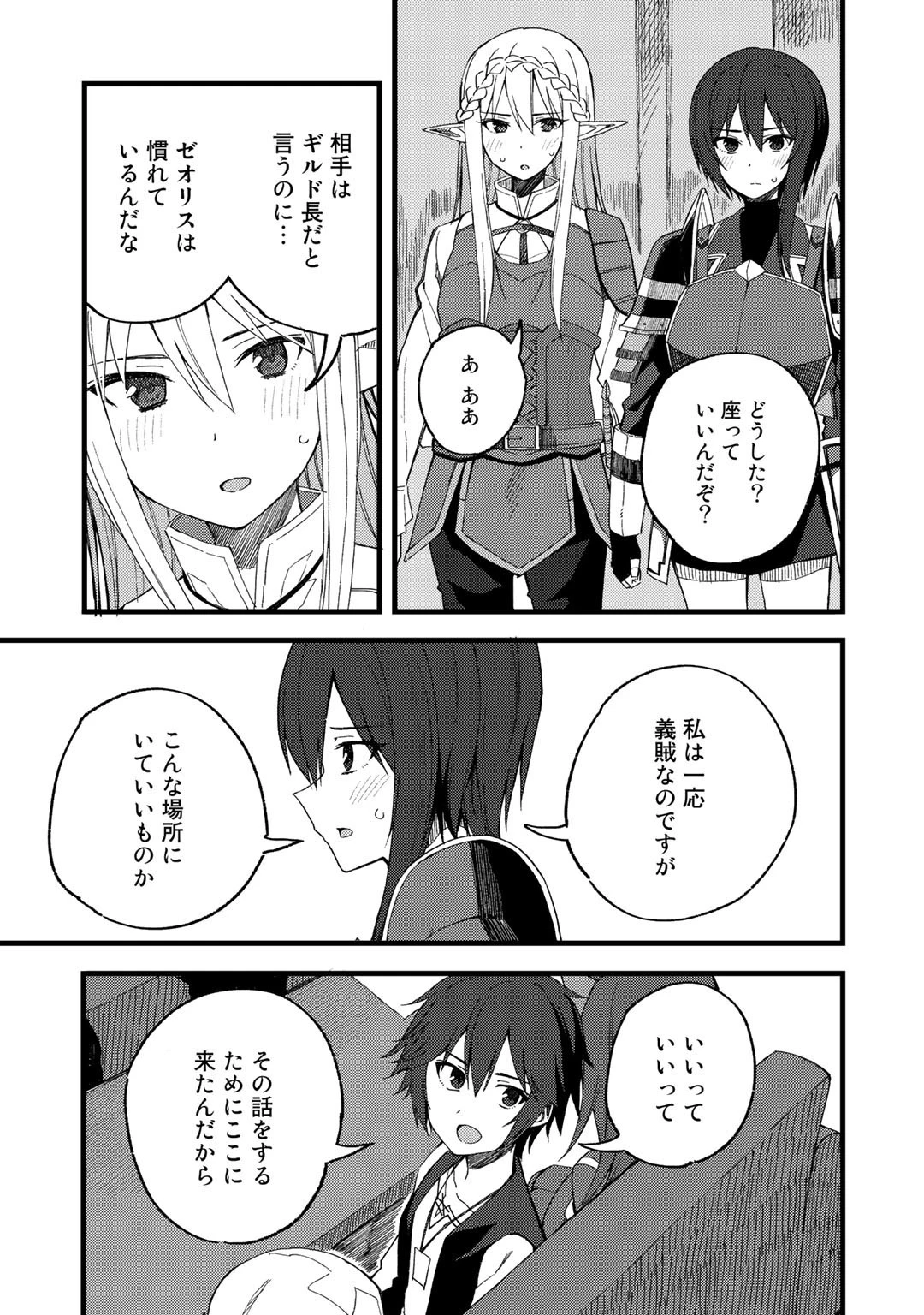 奴隷商人しか選択肢がないですよ?～ハーレム?なにそれおいしいの?～ 第20話 - 15