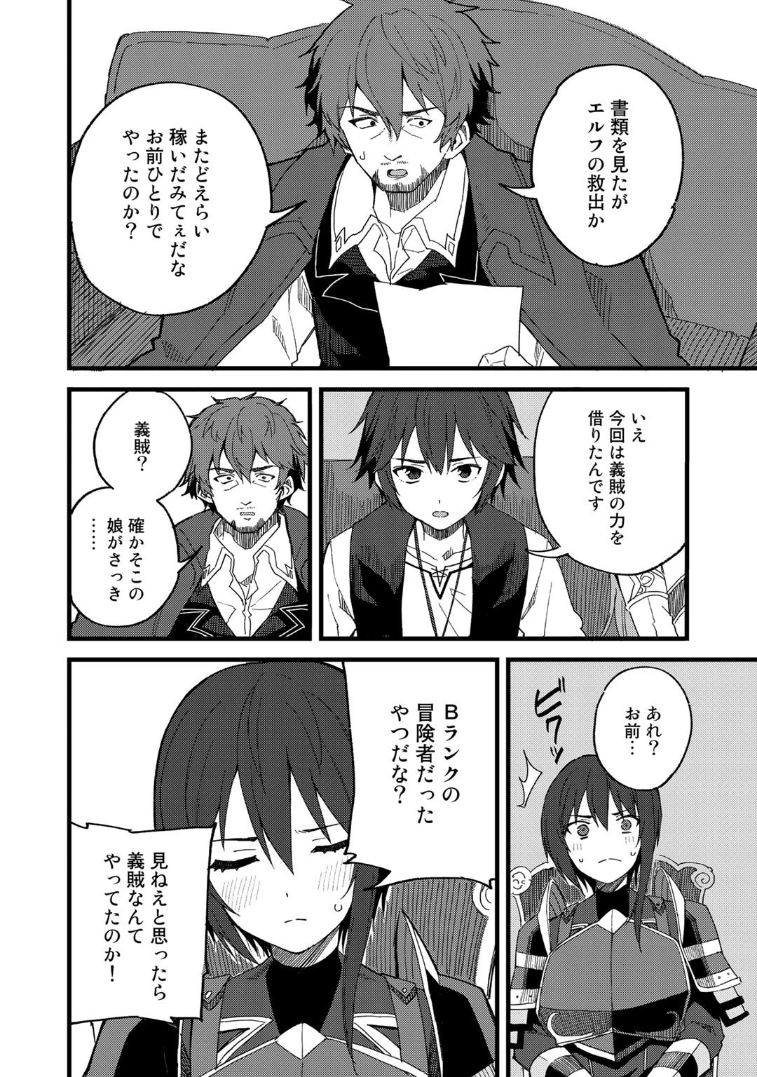 奴隷商人しか選択肢がないですよ?～ハーレム?なにそれおいしいの?～ 第20話 - 16