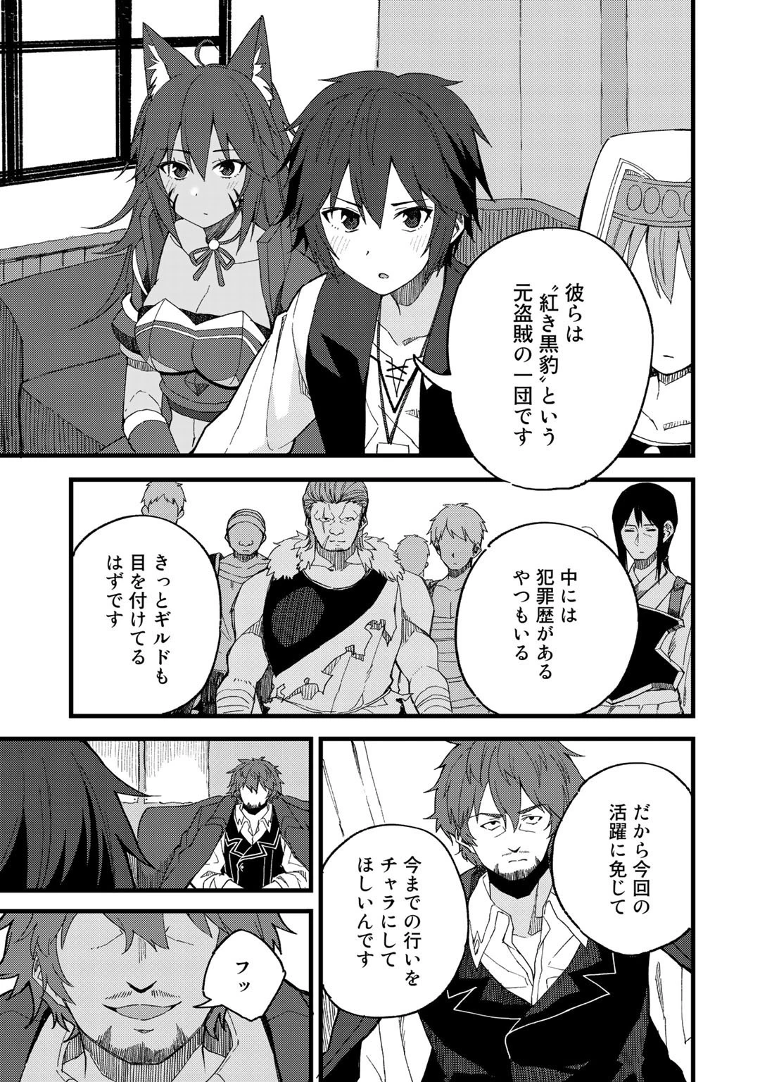 奴隷商人しか選択肢がないですよ?～ハーレム?なにそれおいしいの?～ 第20話 - 17