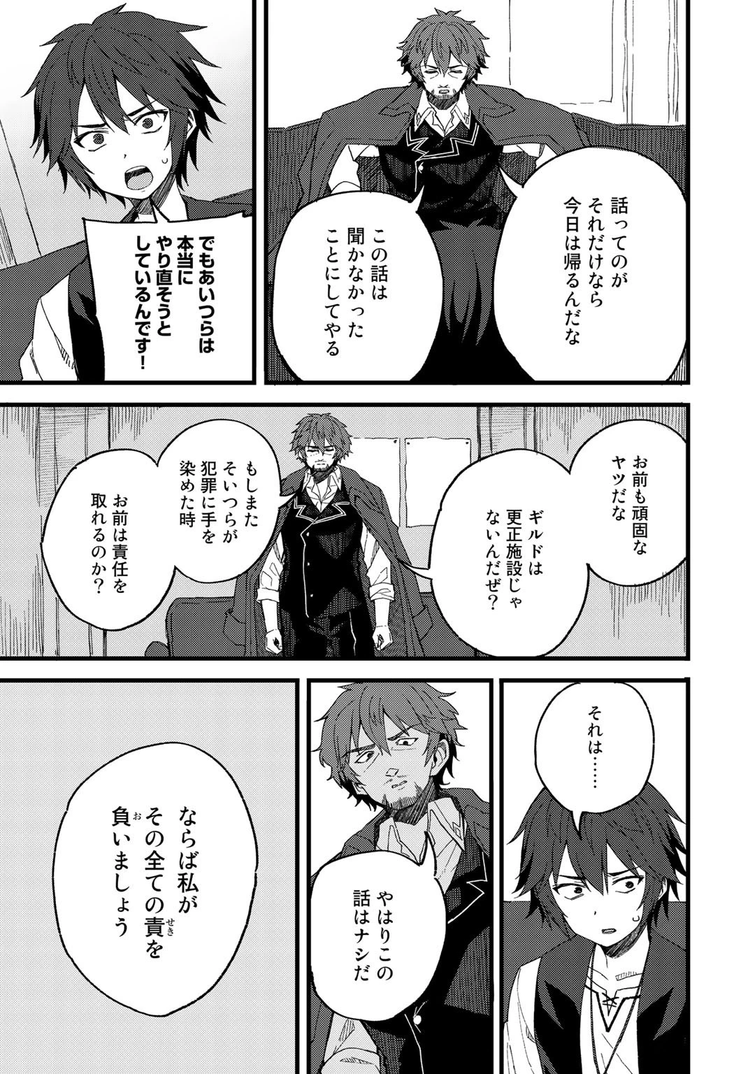 奴隷商人しか選択肢がないですよ?～ハーレム?なにそれおいしいの?～ 第20話 - 19