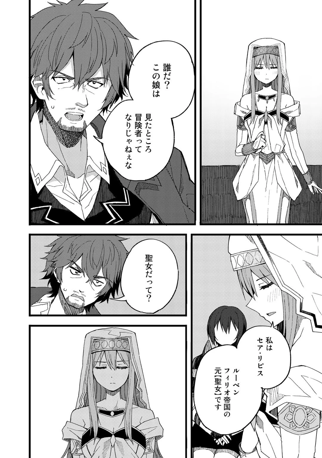 奴隷商人しか選択肢がないですよ?～ハーレム?なにそれおいしいの?～ 第20話 - 20