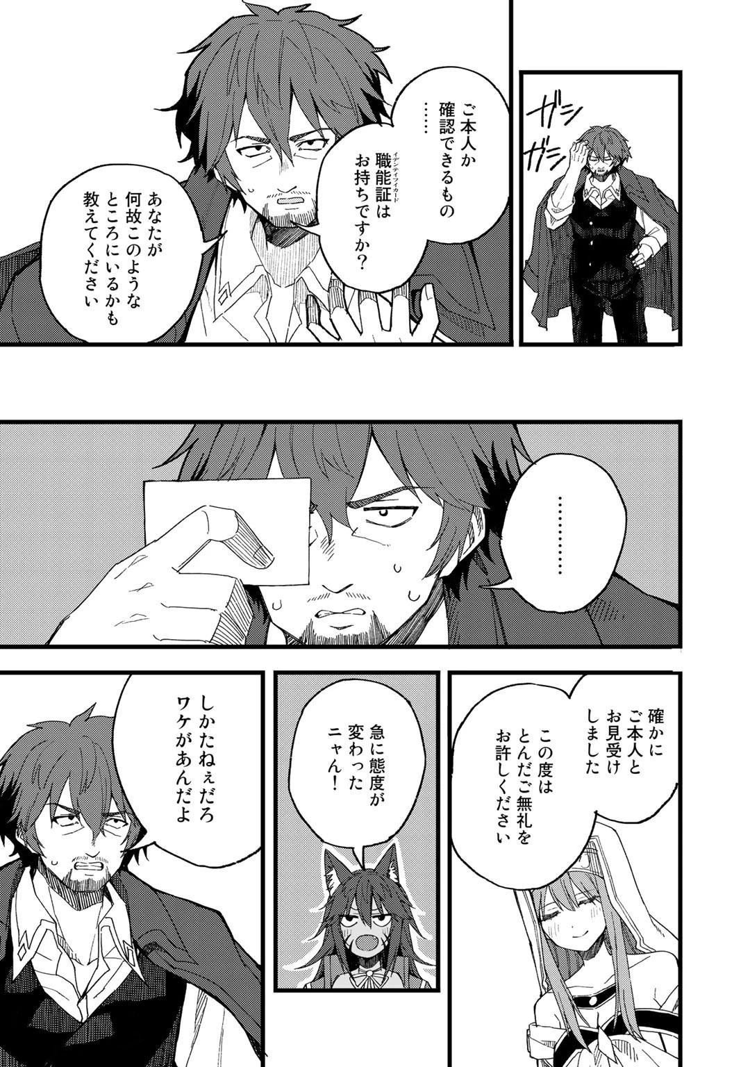 奴隷商人しか選択肢がないですよ?～ハーレム?なにそれおいしいの?～ 第20話 - 21