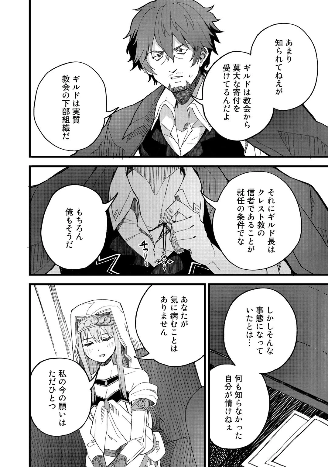 奴隷商人しか選択肢がないですよ?～ハーレム?なにそれおいしいの?～ 第20話 - 22