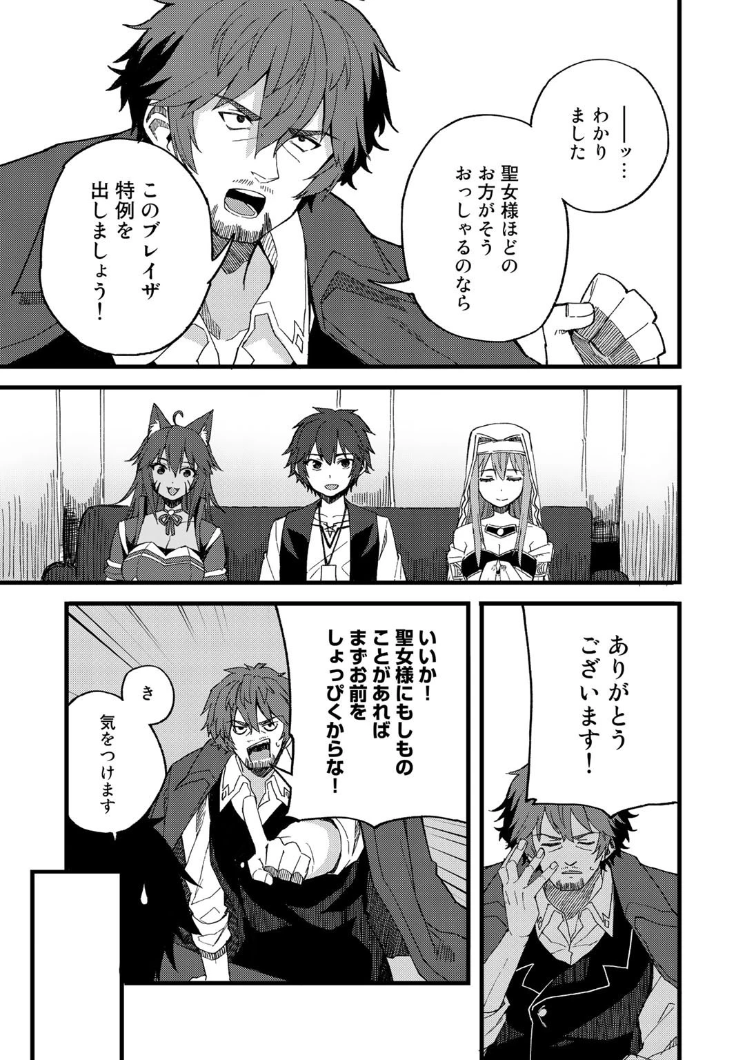 奴隷商人しか選択肢がないですよ?～ハーレム?なにそれおいしいの?～ 第20話 - 23