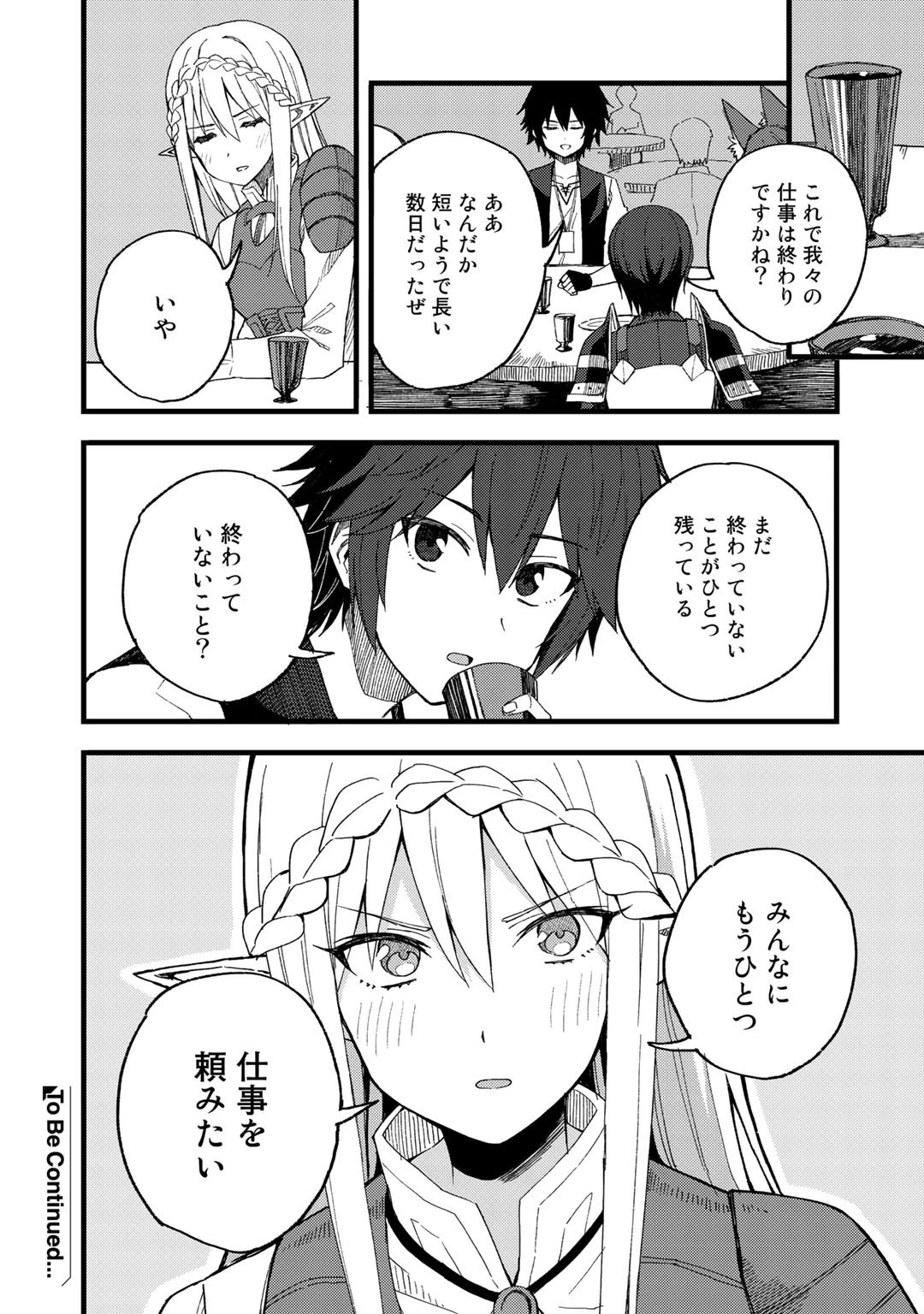 奴隷商人しか選択肢がないですよ?～ハーレム?なにそれおいしいの?～ 第20話 - 24