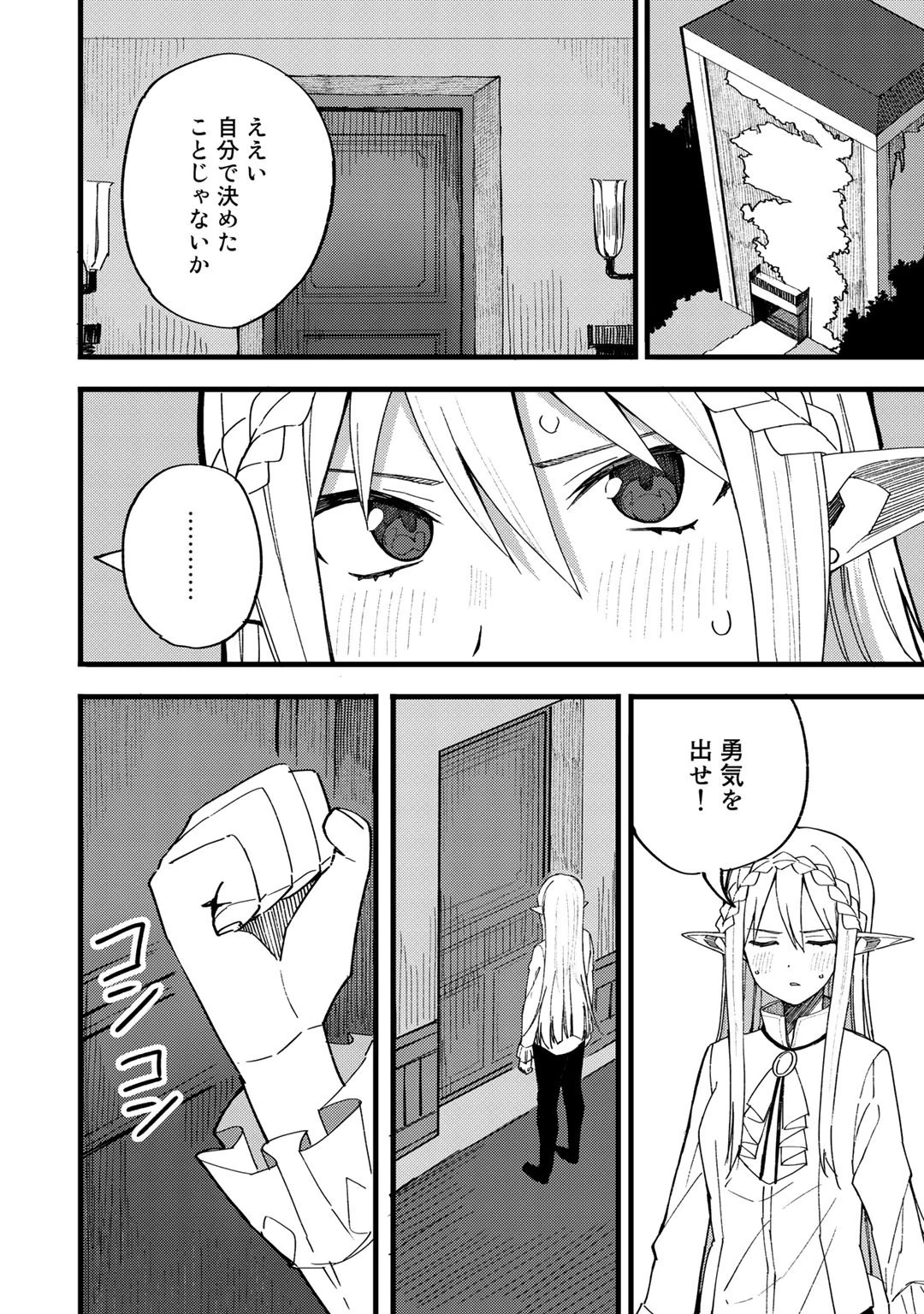 奴隷商人しか選択肢がないですよ?～ハーレム?なにそれおいしいの?～ 第21話 - 2