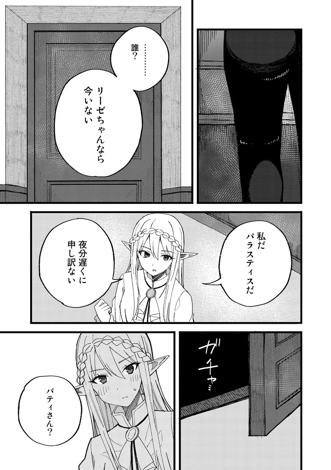 奴隷商人しか選択肢がないですよ?～ハーレム?なにそれおいしいの?～ 第21話 - 3