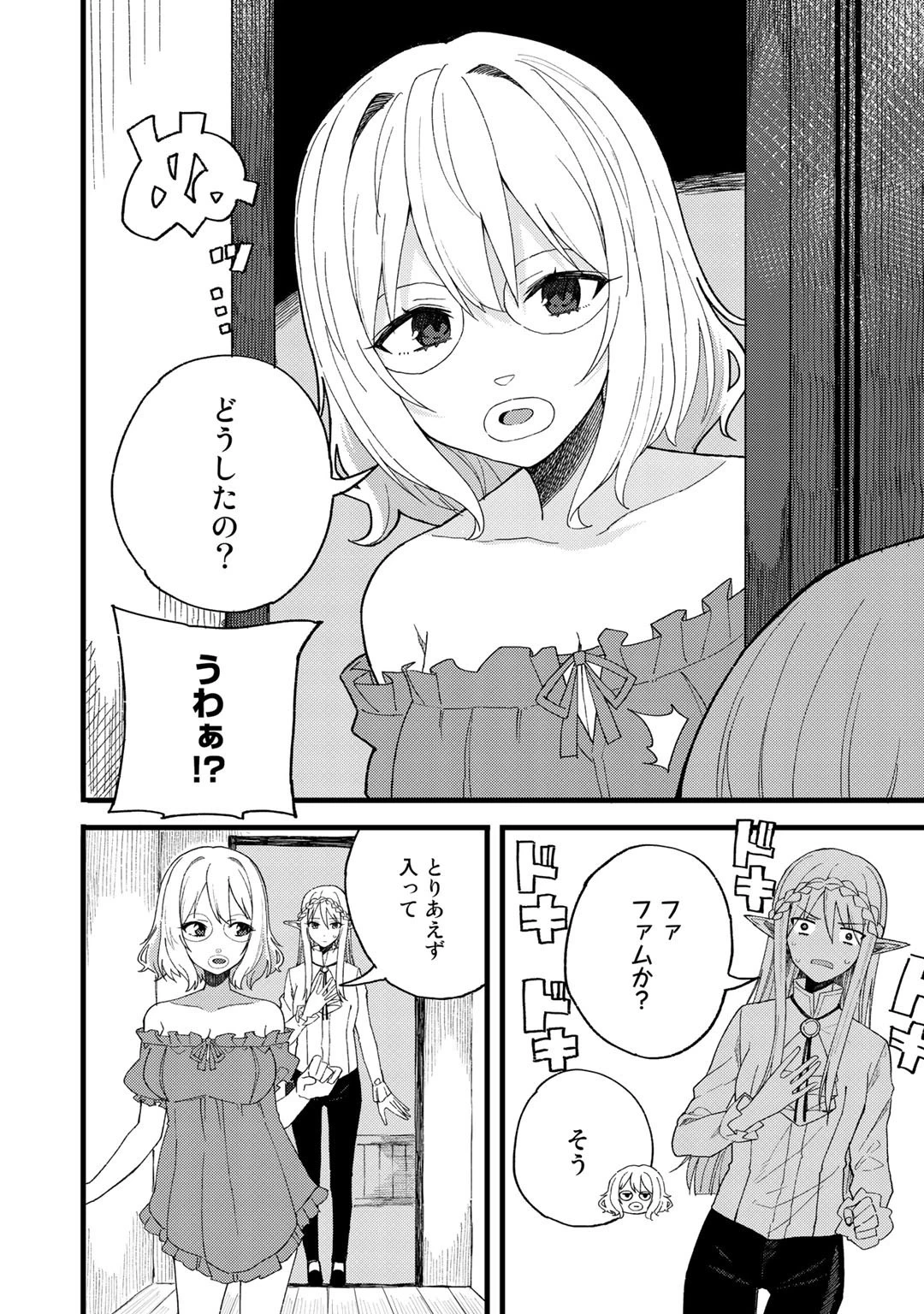 奴隷商人しか選択肢がないですよ?～ハーレム?なにそれおいしいの?～ 第21話 - 4