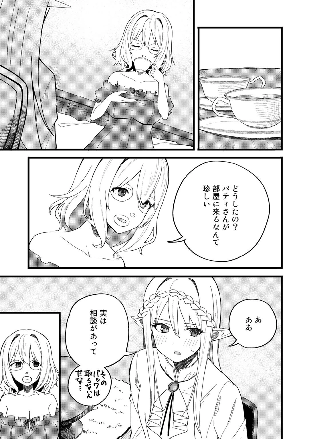 奴隷商人しか選択肢がないですよ?～ハーレム?なにそれおいしいの?～ 第21話 - 5