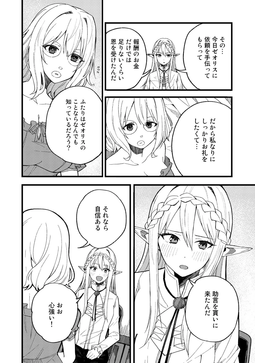 奴隷商人しか選択肢がないですよ?～ハーレム?なにそれおいしいの?～ 第21話 - 6