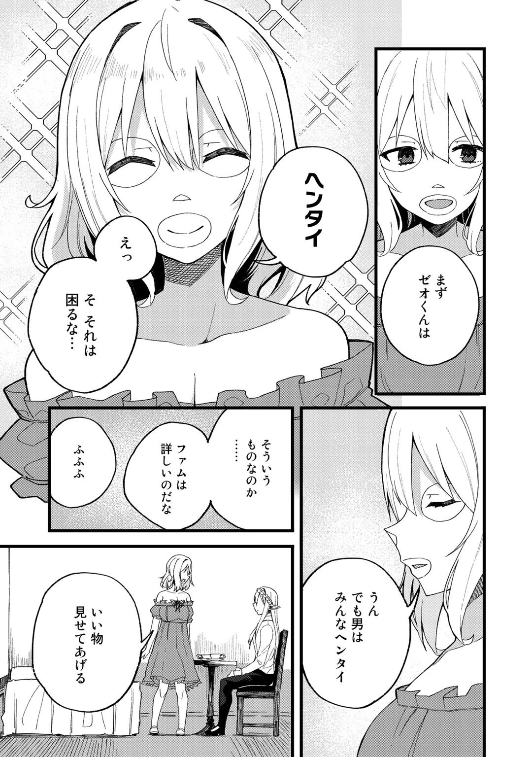 奴隷商人しか選択肢がないですよ?～ハーレム?なにそれおいしいの?～ 第21話 - 7