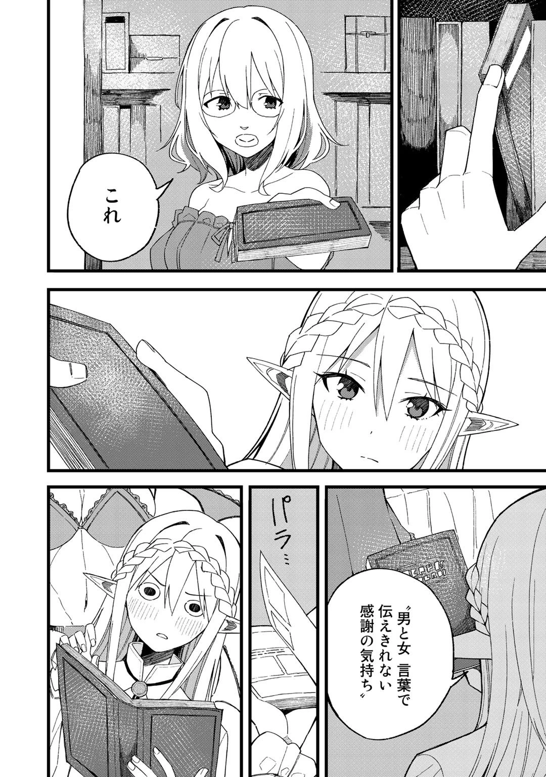 奴隷商人しか選択肢がないですよ?～ハーレム?なにそれおいしいの?～ 第21話 - 8