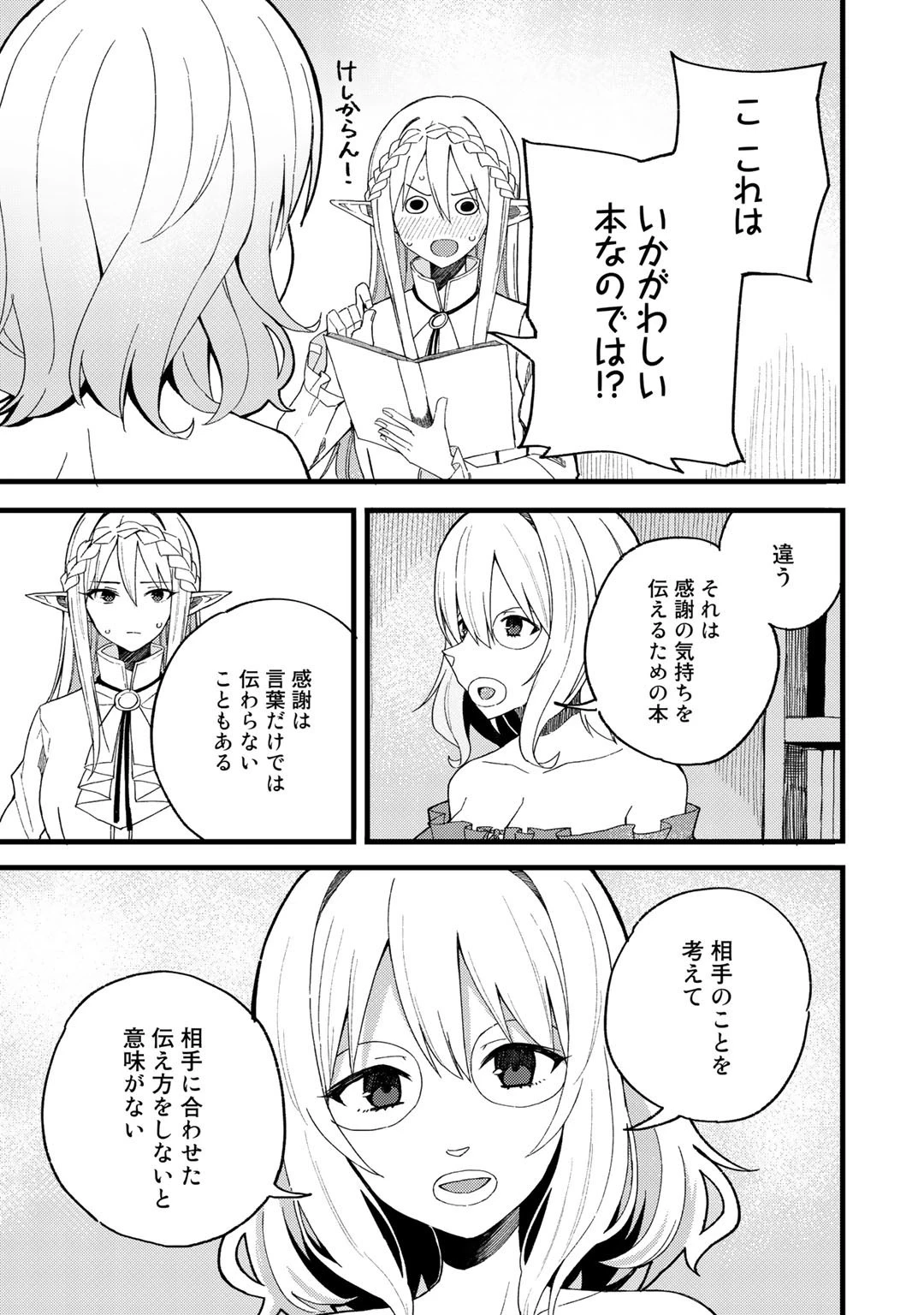 奴隷商人しか選択肢がないですよ?～ハーレム?なにそれおいしいの?～ 第21話 - 9