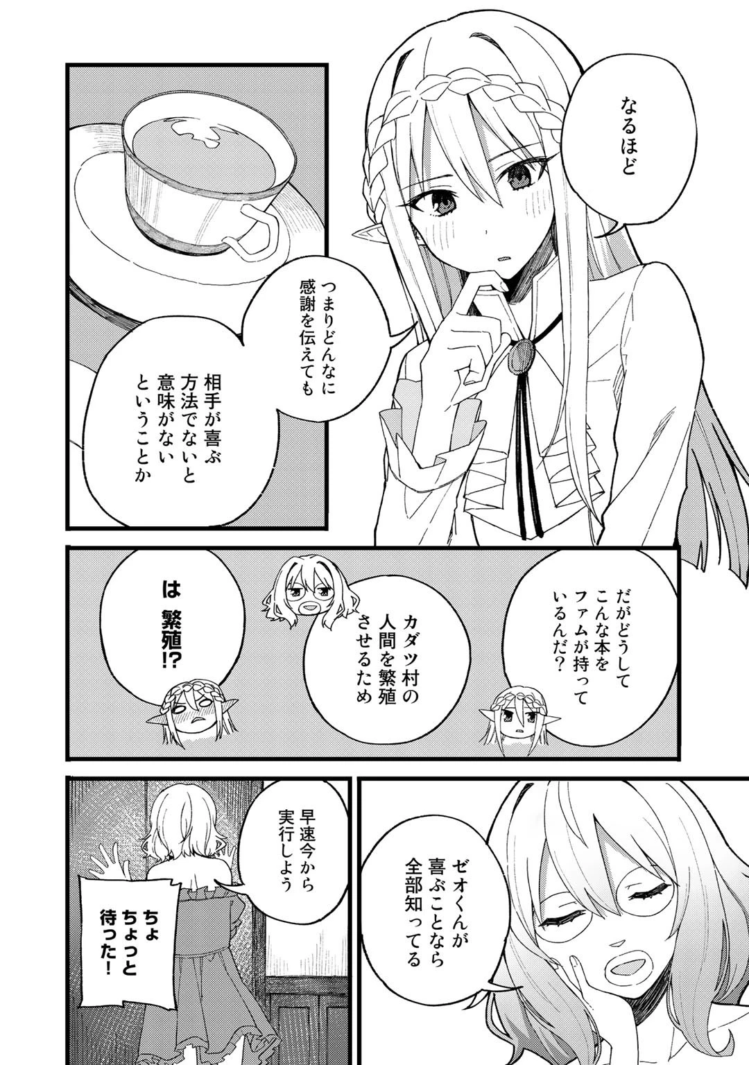 奴隷商人しか選択肢がないですよ?～ハーレム?なにそれおいしいの?～ 第21話 - 10