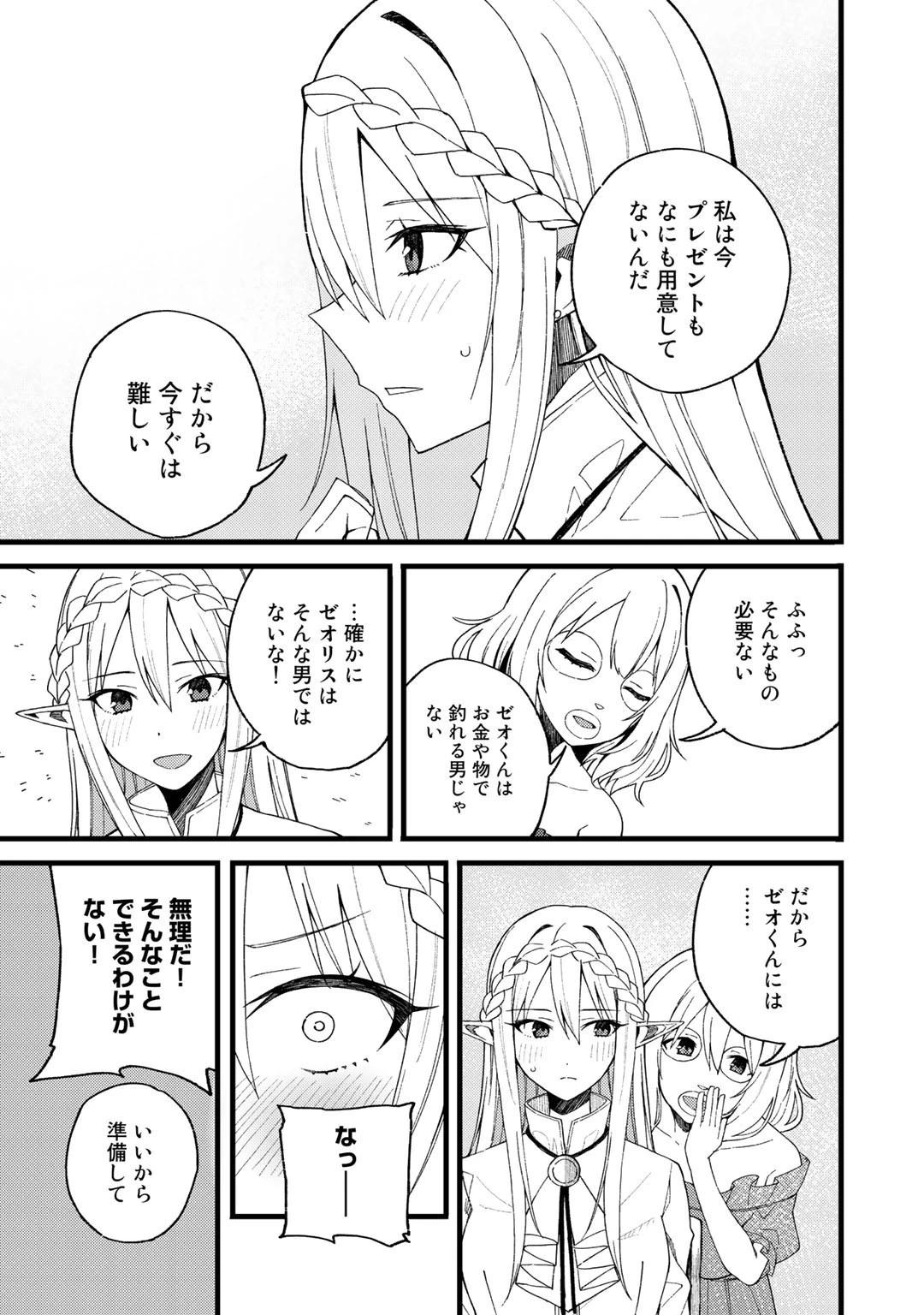 奴隷商人しか選択肢がないですよ?～ハーレム?なにそれおいしいの?～ 第21話 - 11
