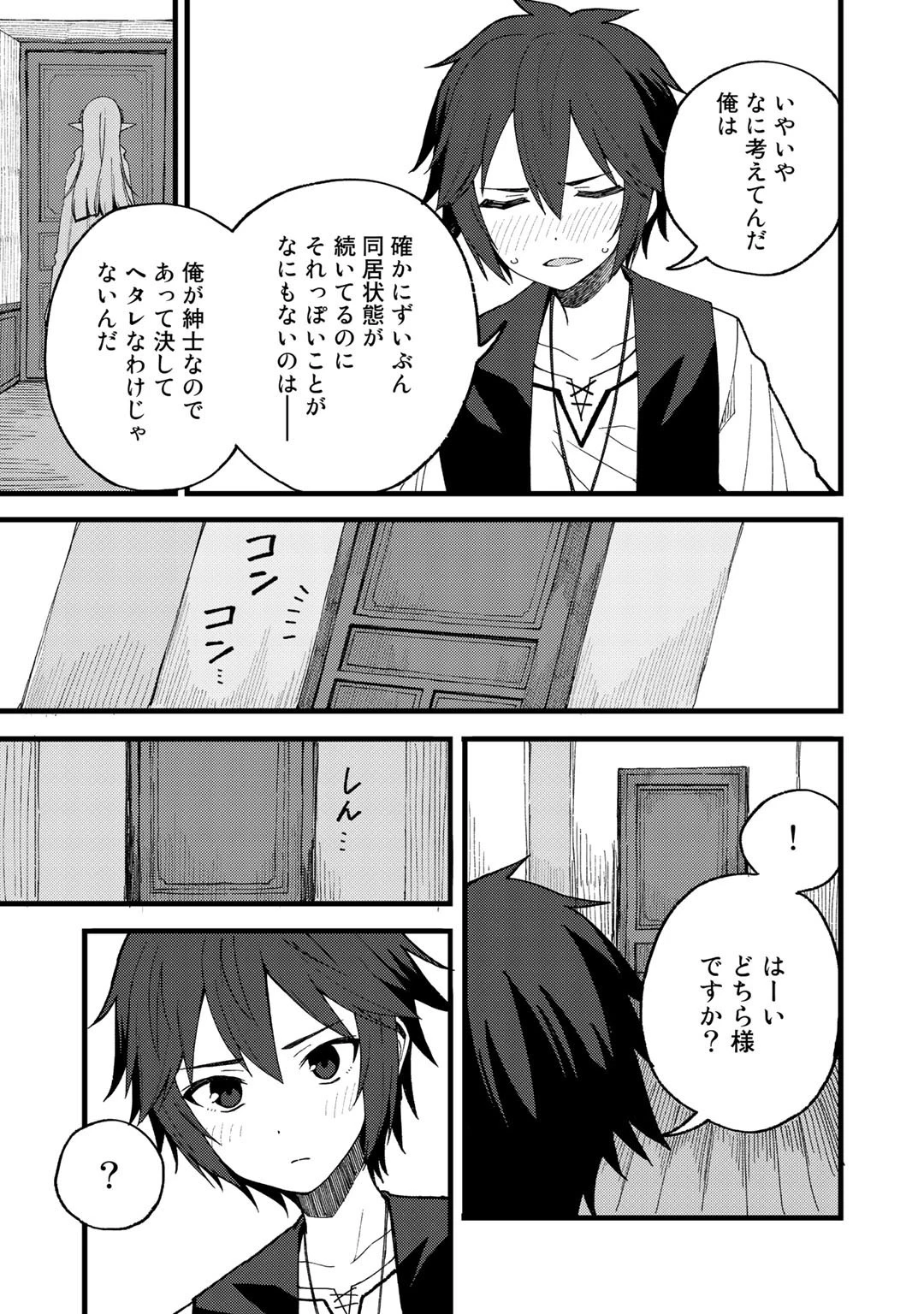 奴隷商人しか選択肢がないですよ?～ハーレム?なにそれおいしいの?～ 第21話 - 13